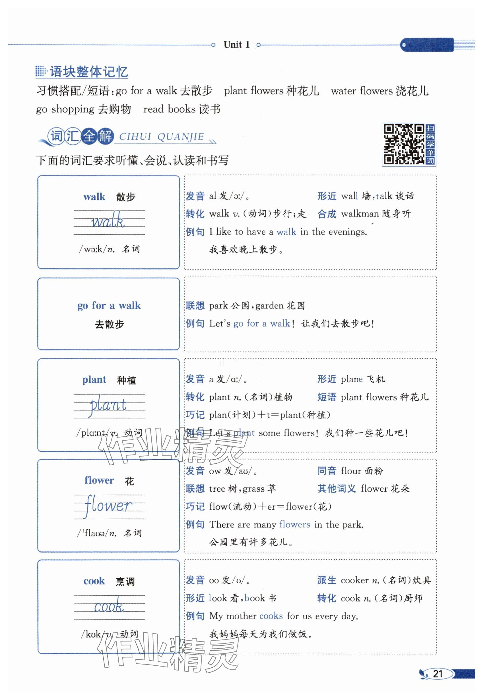 2025年教材課本五年級英語上冊冀教版 參考答案第21頁
