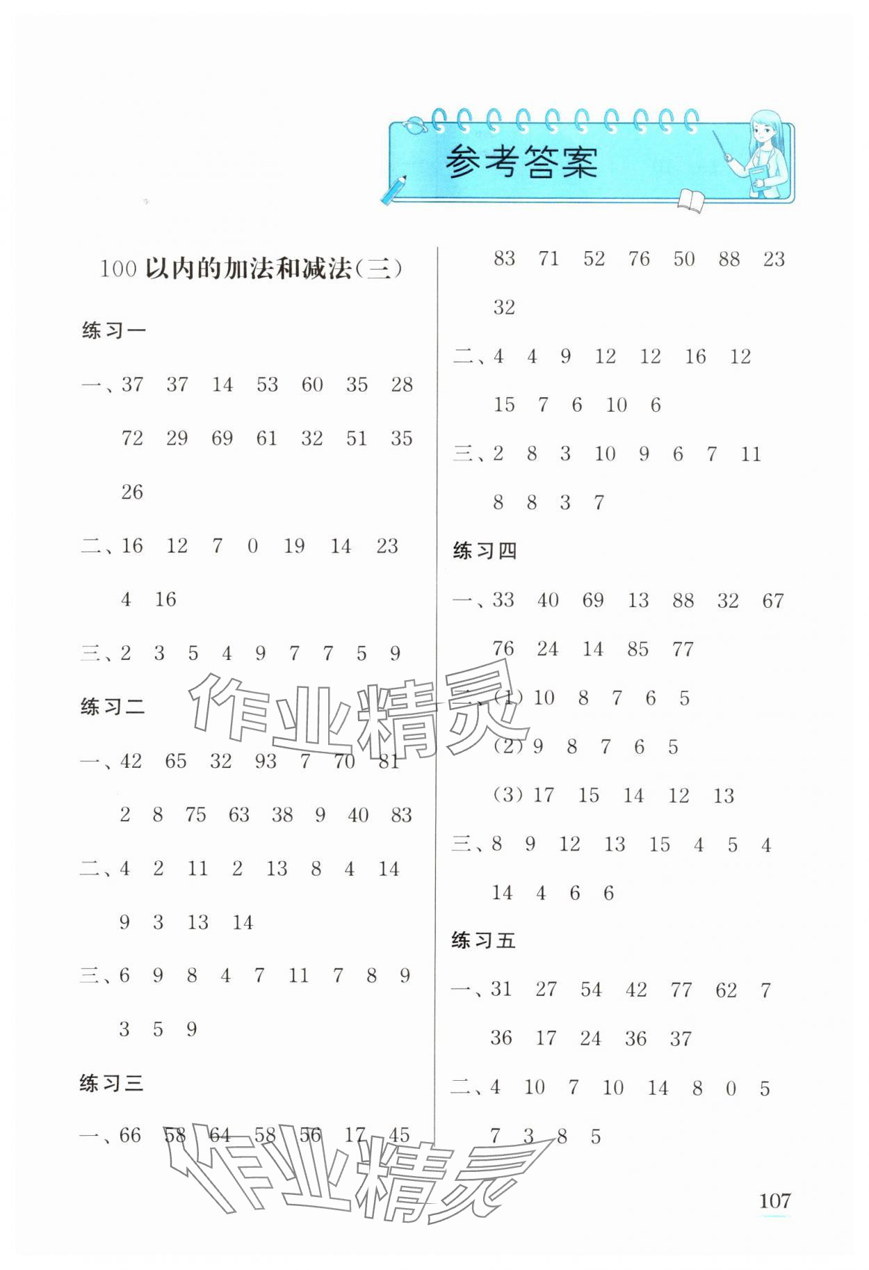 2023年口算心算速算江蘇鳳凰美術出版社二年級數學上冊蘇教版徐州專版 第1頁