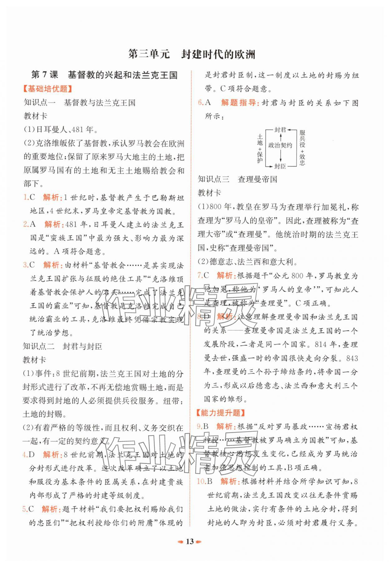 2024年智學(xué)酷提優(yōu)精練九年級(jí)歷史上冊(cè)人教版 第13頁(yè)