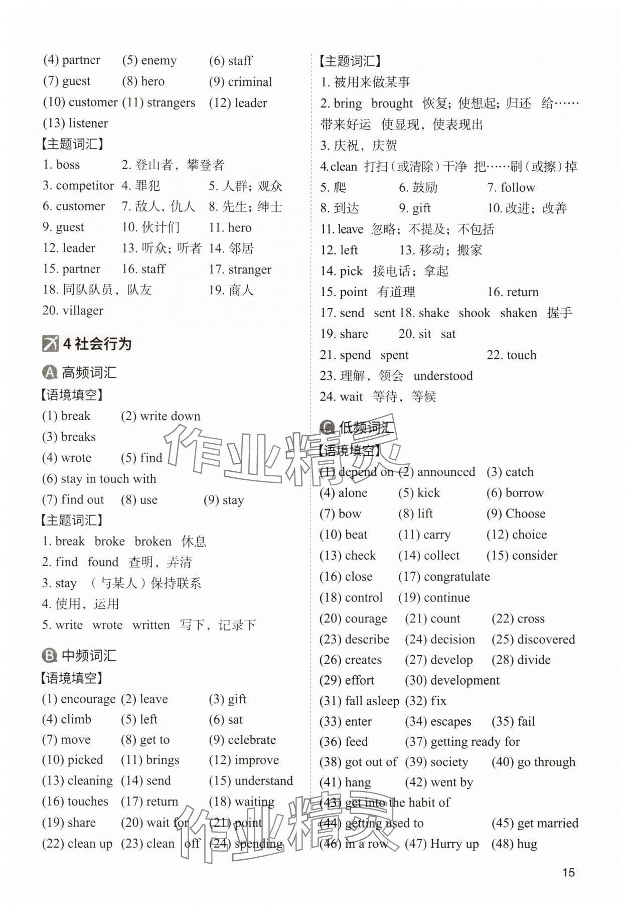 2024年中考响云箭英语安徽专版&nbsp;参考答案第15页