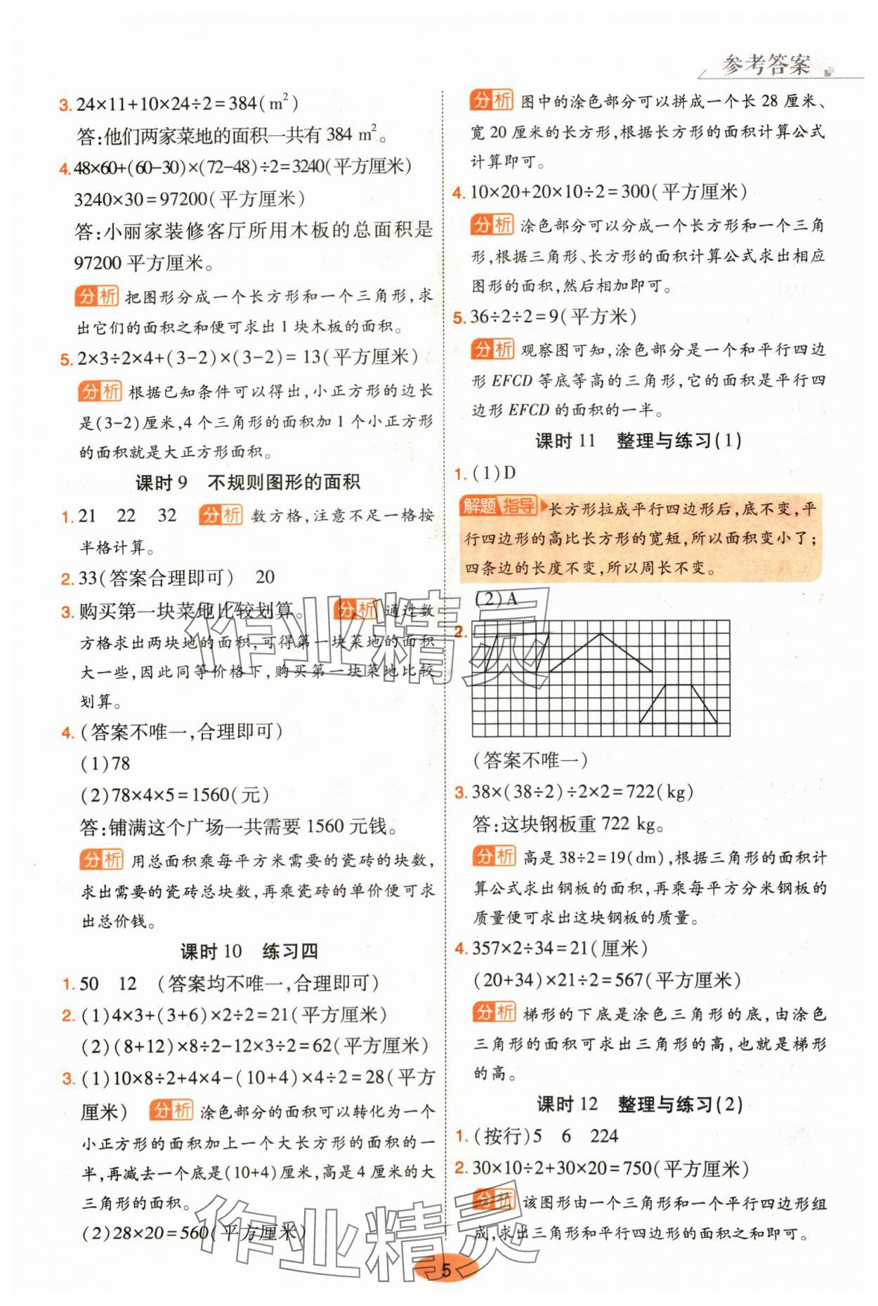 2024年黃岡同步練一日一練五年級數(shù)學(xué)上冊蘇教版 參考答案第5頁