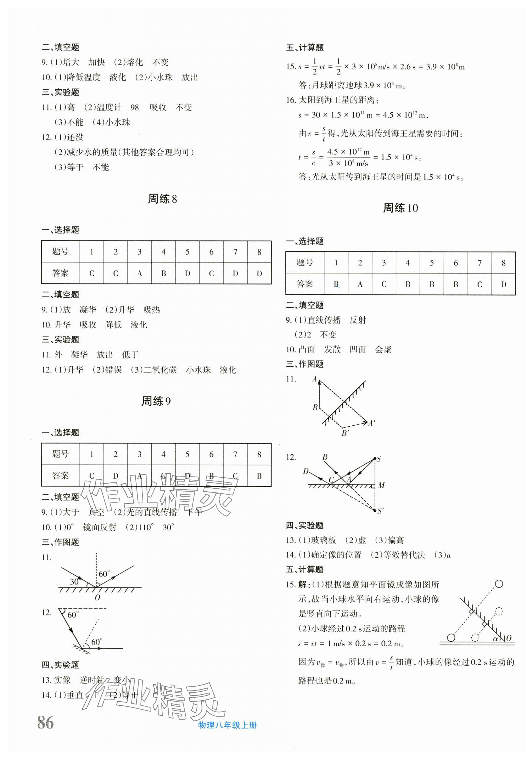 2024年优学1+1评价与测试八年级物理上册人教版 第3页