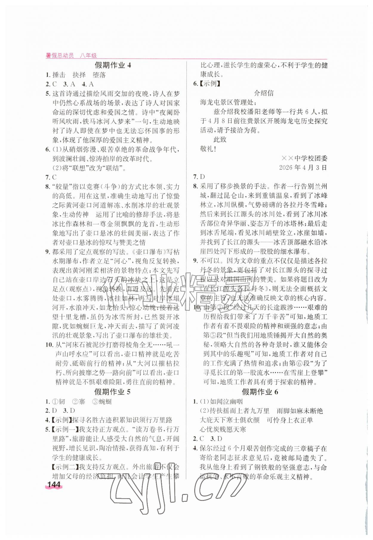 2026年暑假总动员贵州人民出版社有限公司八年级综合通用版&nbsp;第2页