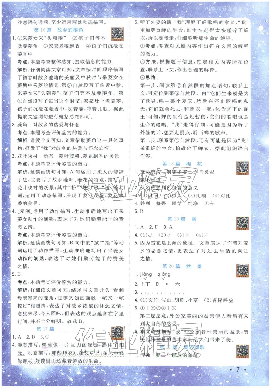 2025年星光阅读阅读真题80篇五年级 第7页