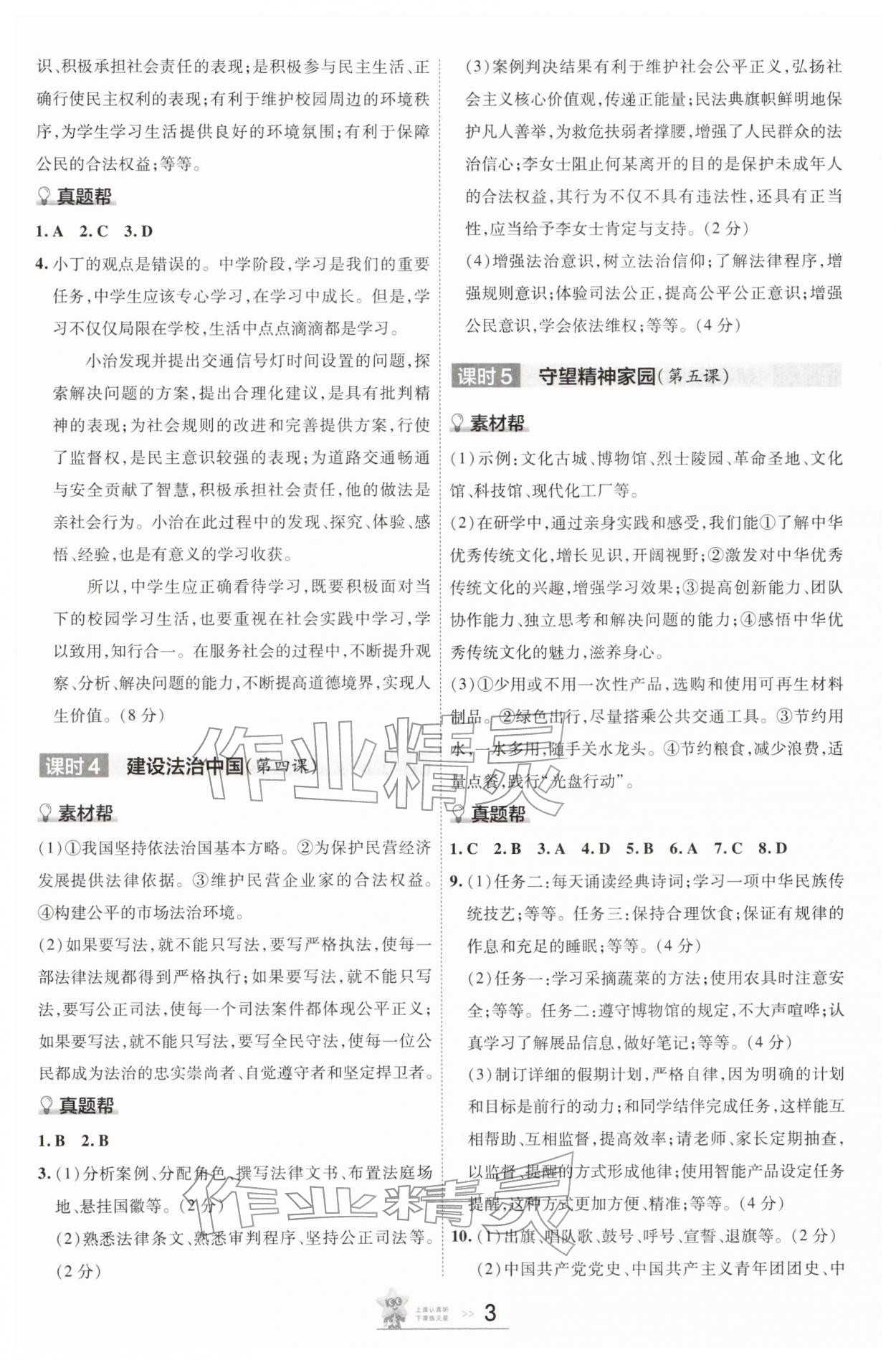 2026年中考帮九年级道德与法治河南专版&nbsp;参考答案第2页