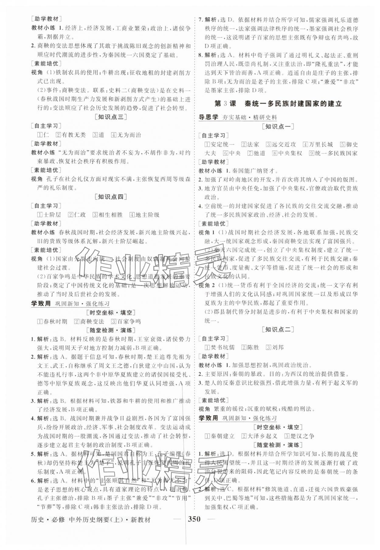 2025年高中同步创新课堂优化方案高中历史必修上册人教版 第2页