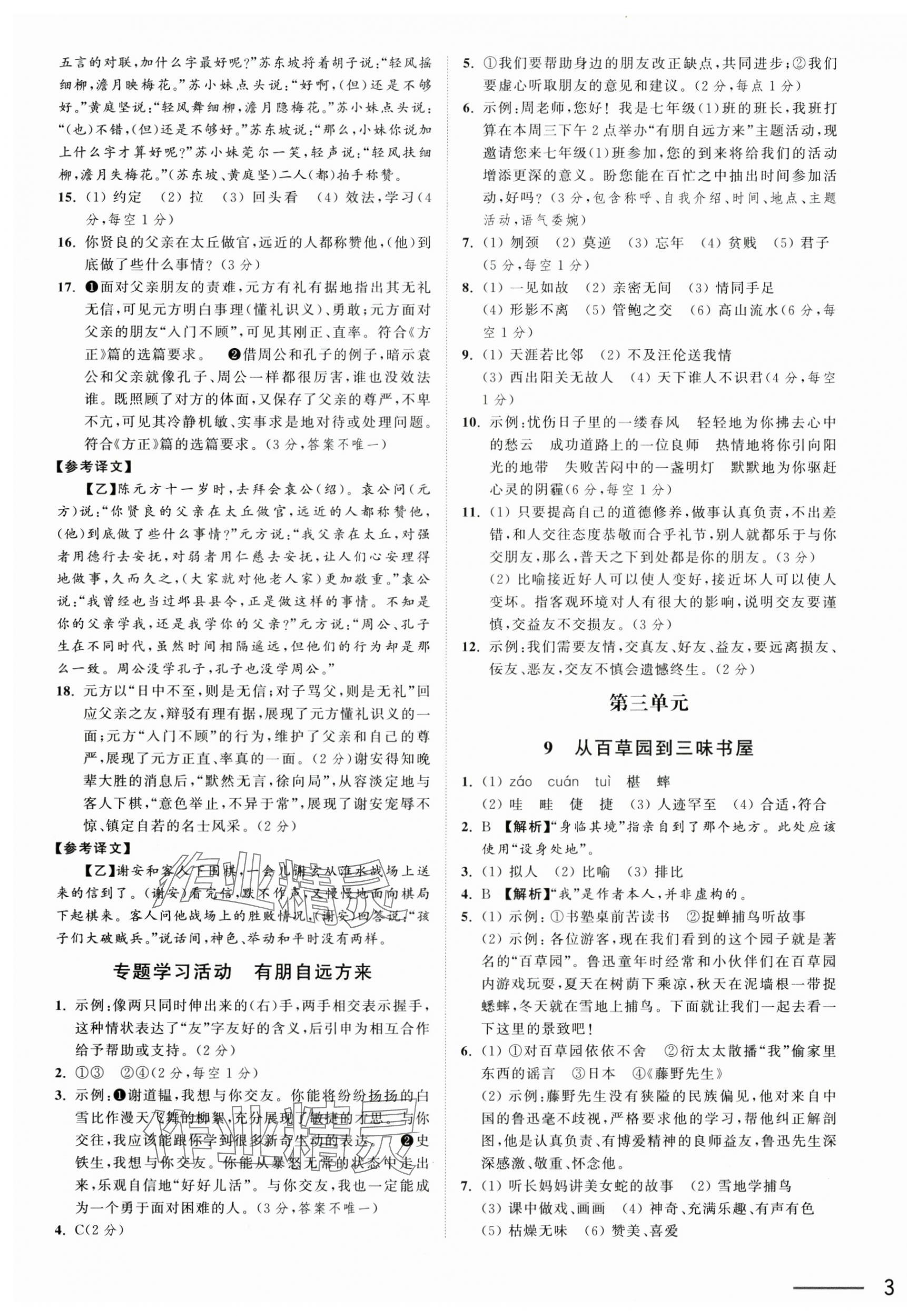 2025年夺冠课课练七年级语文上册人教版&nbsp;第5页