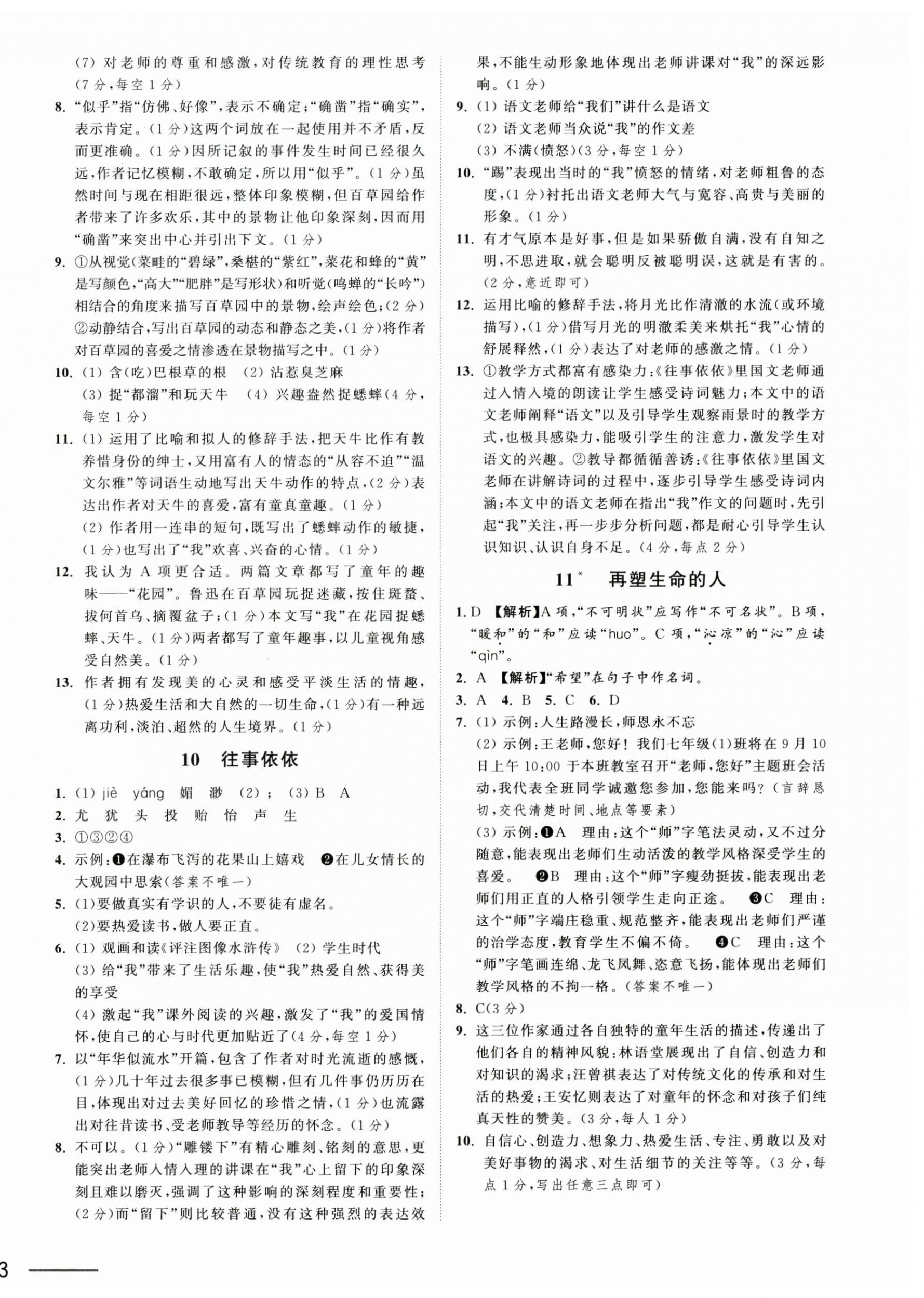 2025年夺冠课课练七年级语文上册人教版&nbsp;第6页