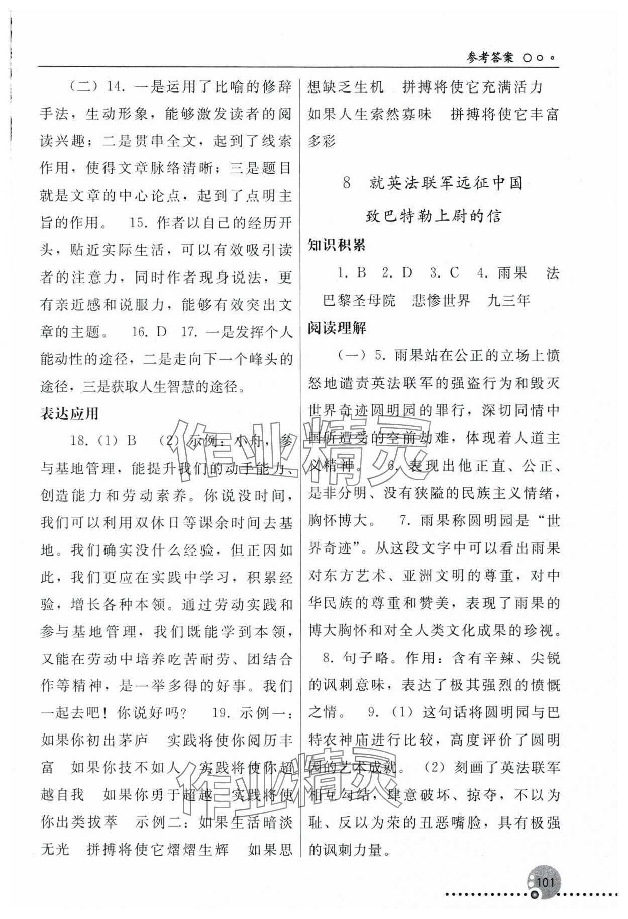 2025年同步練習冊人民教育出版社九年級語文上冊人教版新疆專版 第5頁