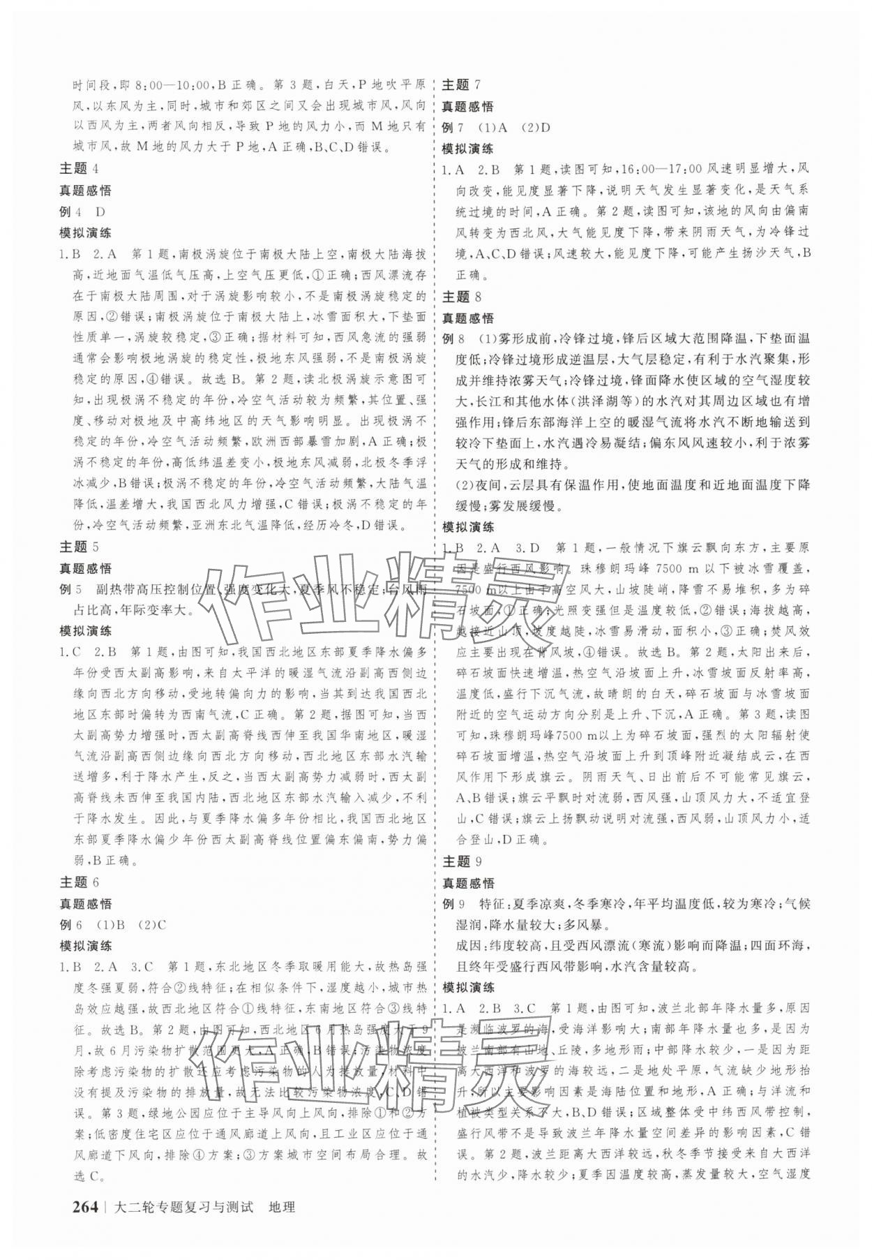 2025年高考領(lǐng)航地理大二輪專題復(fù)習與測試 參考答案第3頁