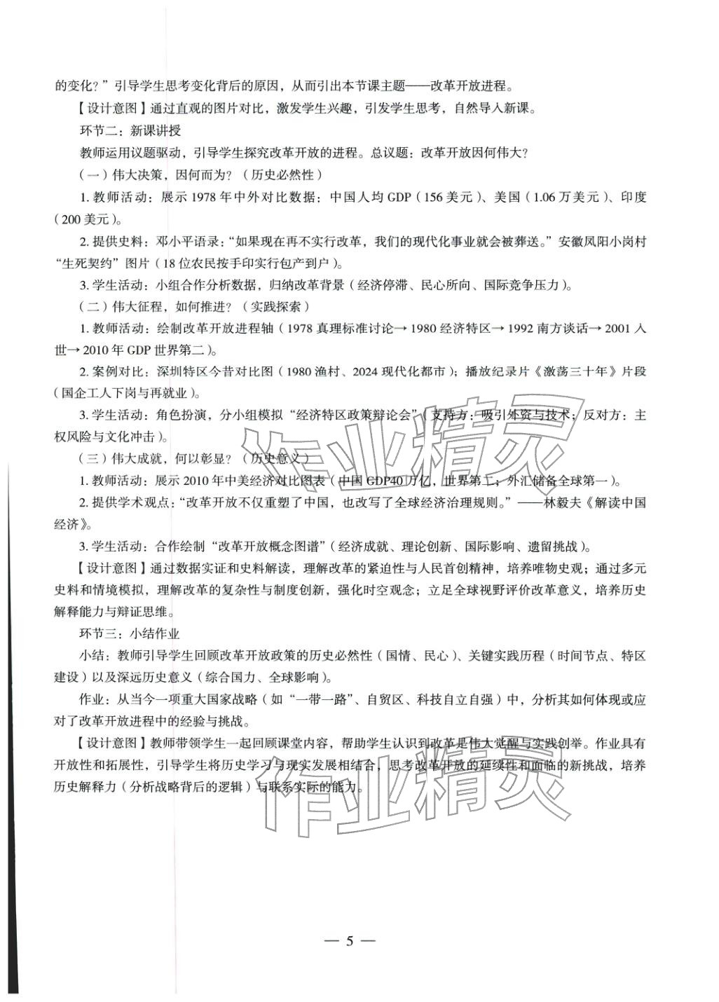 2025年学科知识与教学能力历年真题及标准预测试卷高中历史上册通用版&nbsp;第6页
