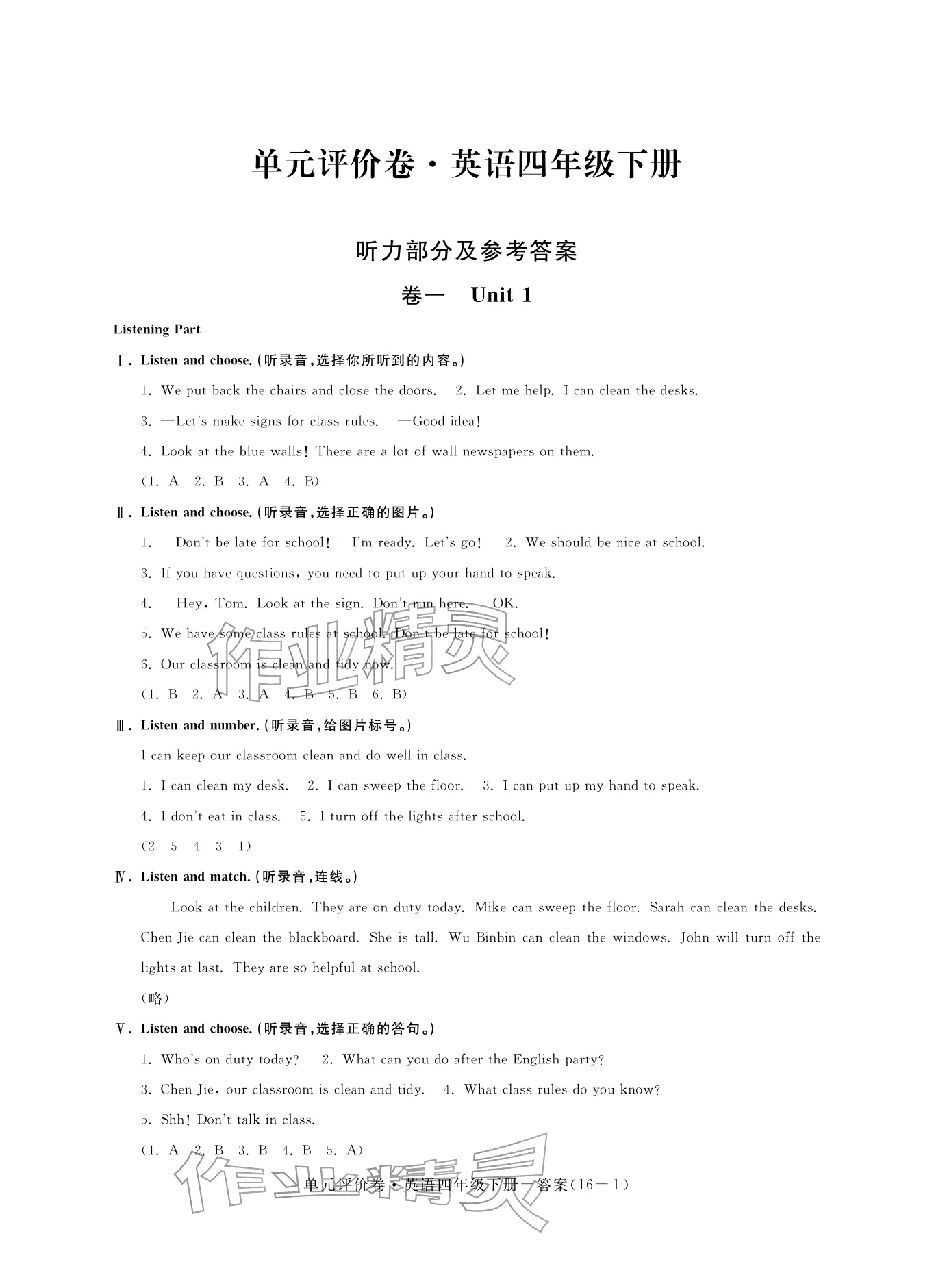 2026年单元评价卷宁波出版社四年级英语下册人教版&nbsp;参考答案第1页