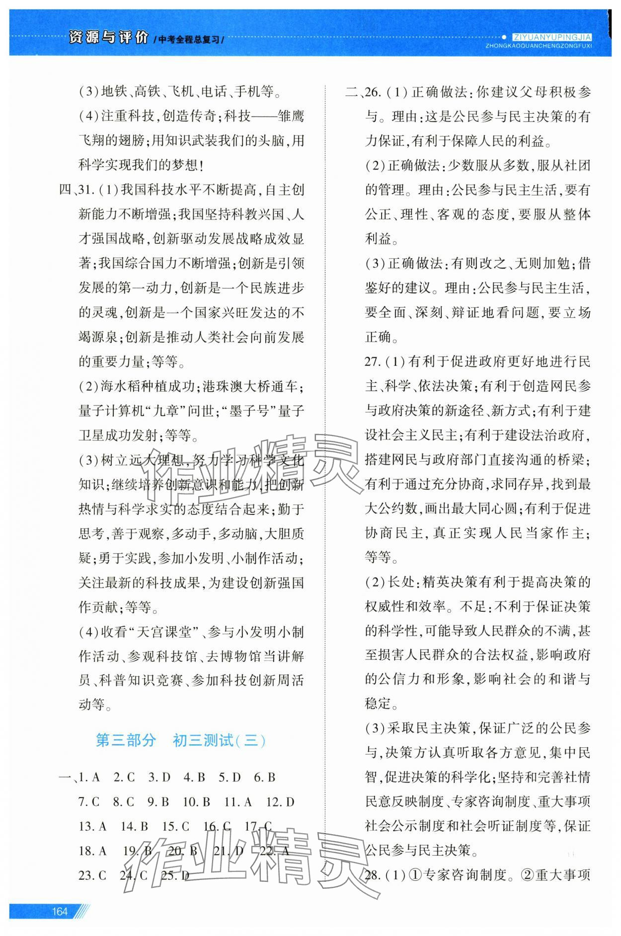 2025年資源與評價中考全程總復(fù)習(xí)道德與法治 第15頁