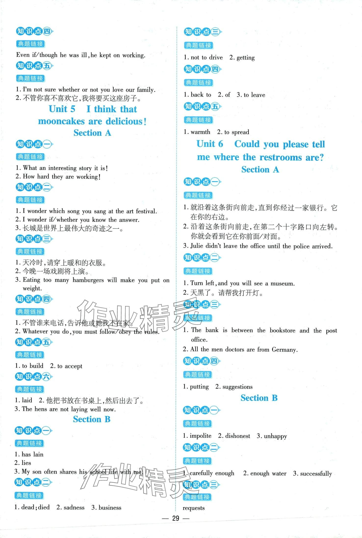 2024年練案八年級英語下冊魯教版五四制 第3頁