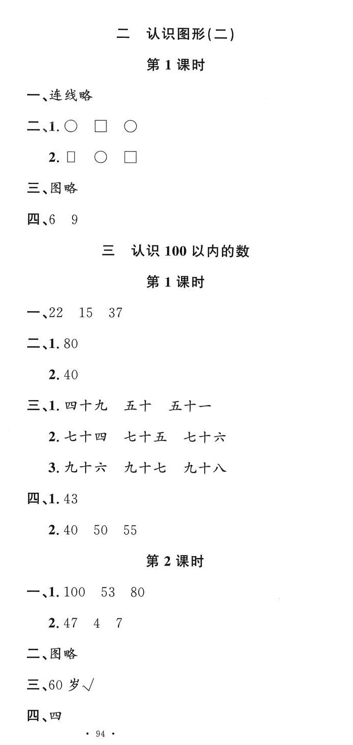 2024年名校課堂一年級數(shù)學(xué)下冊蘇教版2 第3頁