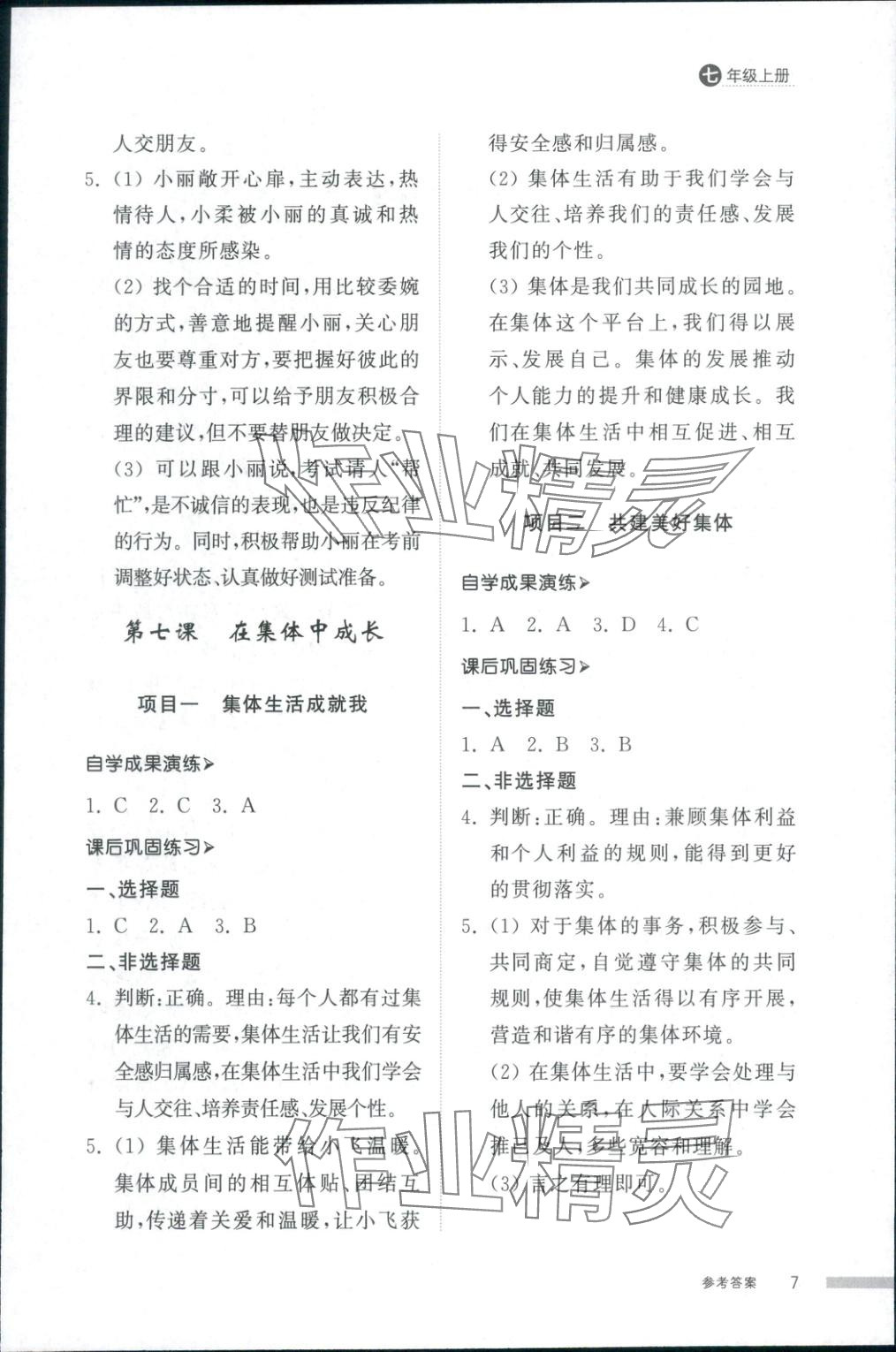 2025年導學與檢測七年級道德與法治上冊人教版&nbsp;第6頁