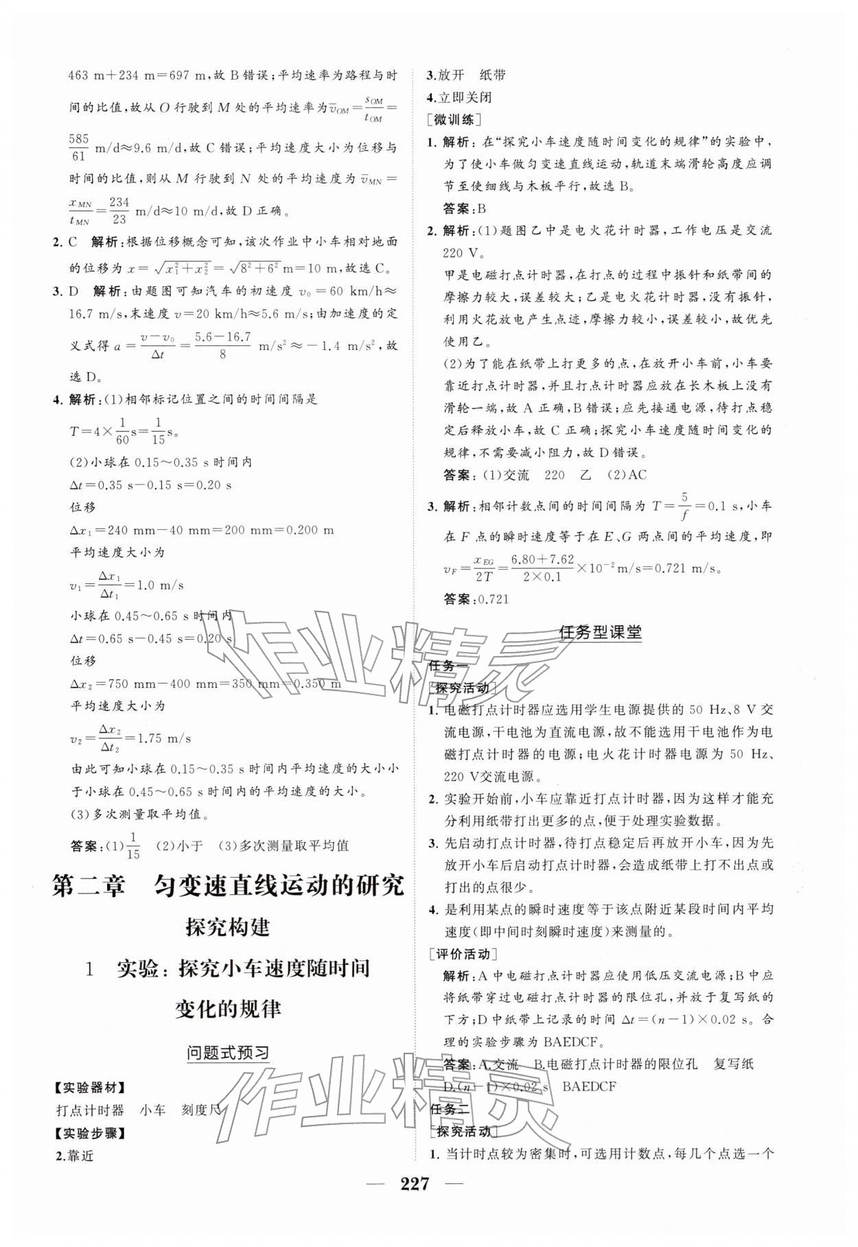 2025年新课程同步练习册高中物理必修第一册人教版&nbsp;参考答案第5页