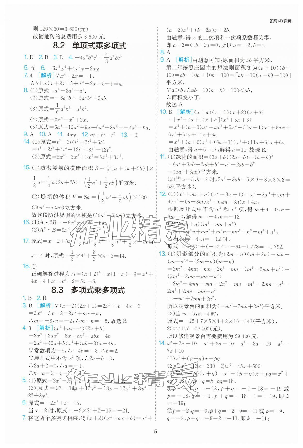 2025年1課3練單元達標測試七年級數學下冊蘇科版 第5頁