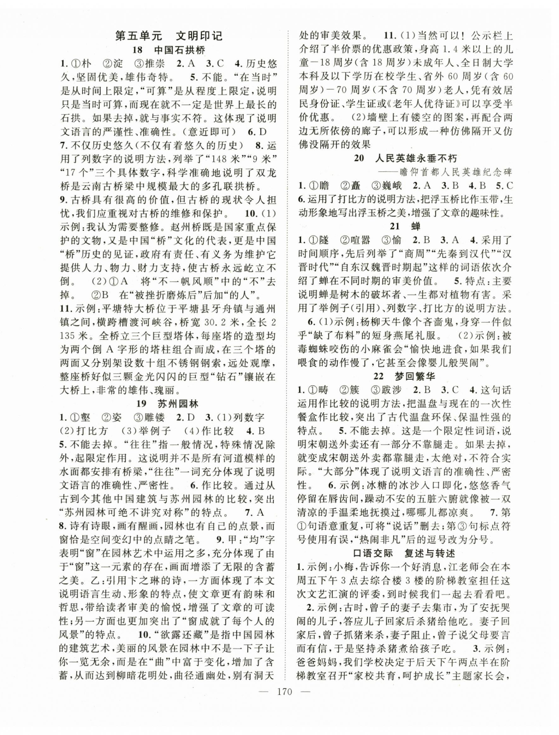 2024年名師學(xué)案八年級(jí)語(yǔ)文上冊(cè)人教版貴州專(zhuān)版 第6頁(yè)