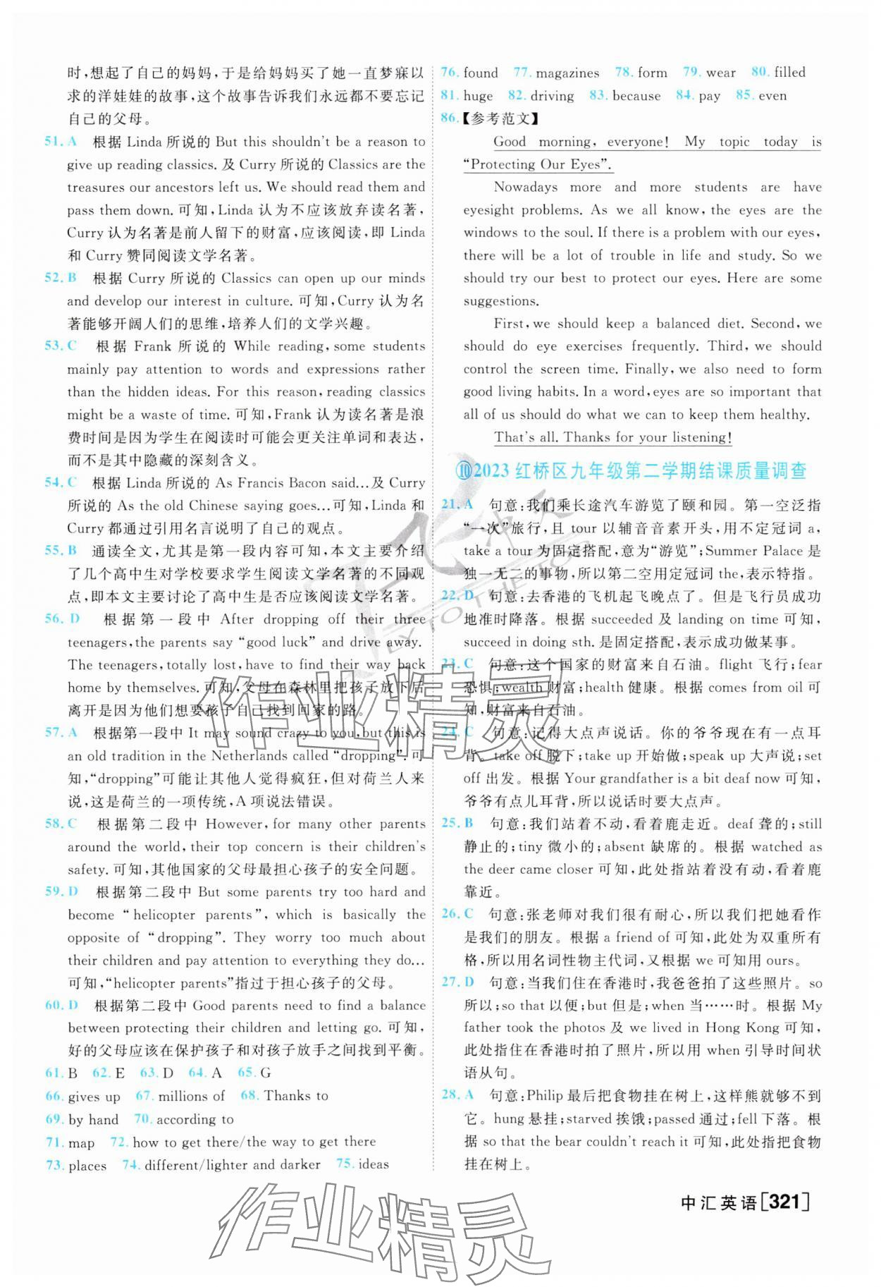 2024年一飛沖天中考模擬試題匯編英語 第17頁