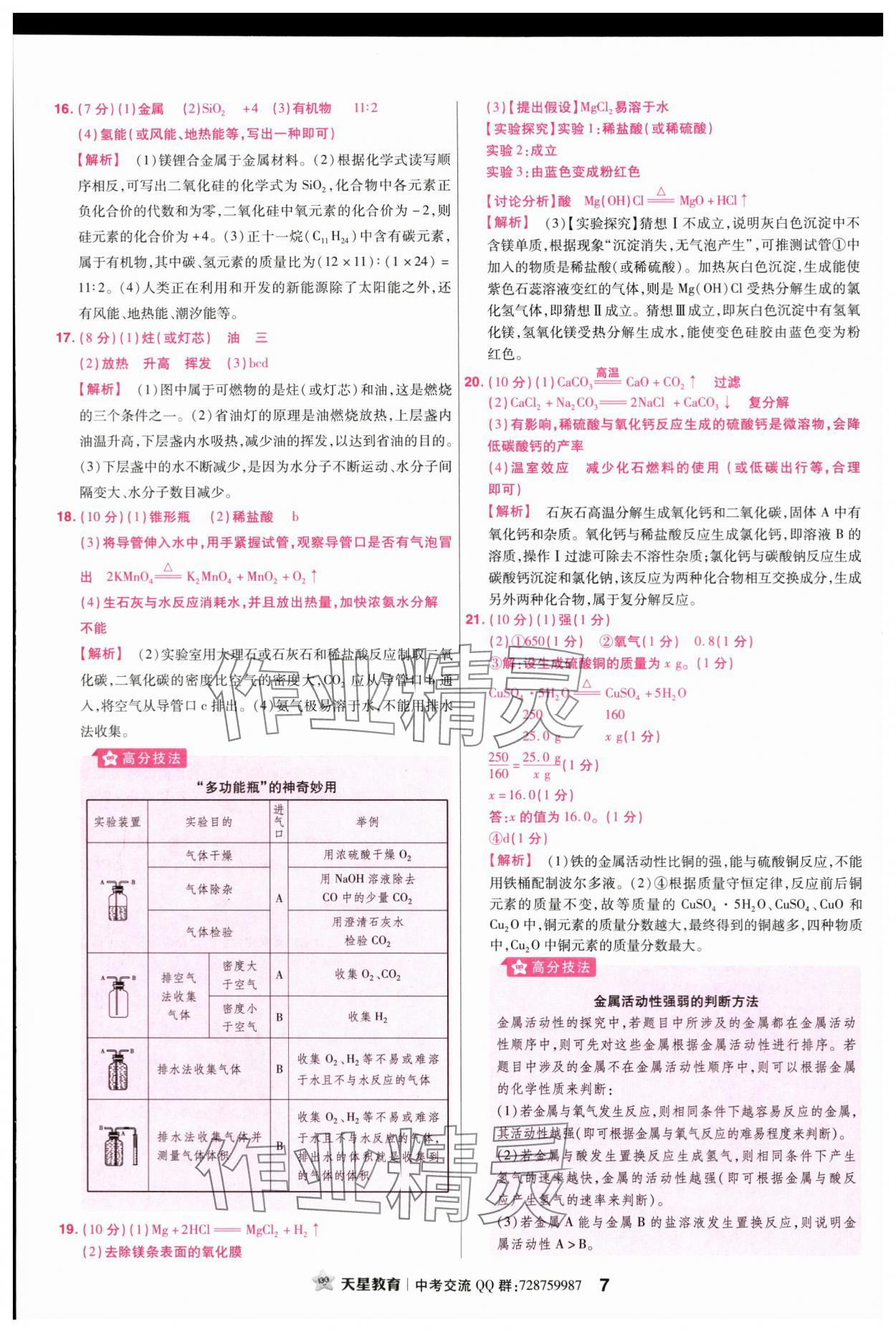 2024年金考卷45套匯編化學廣東專版 第7頁