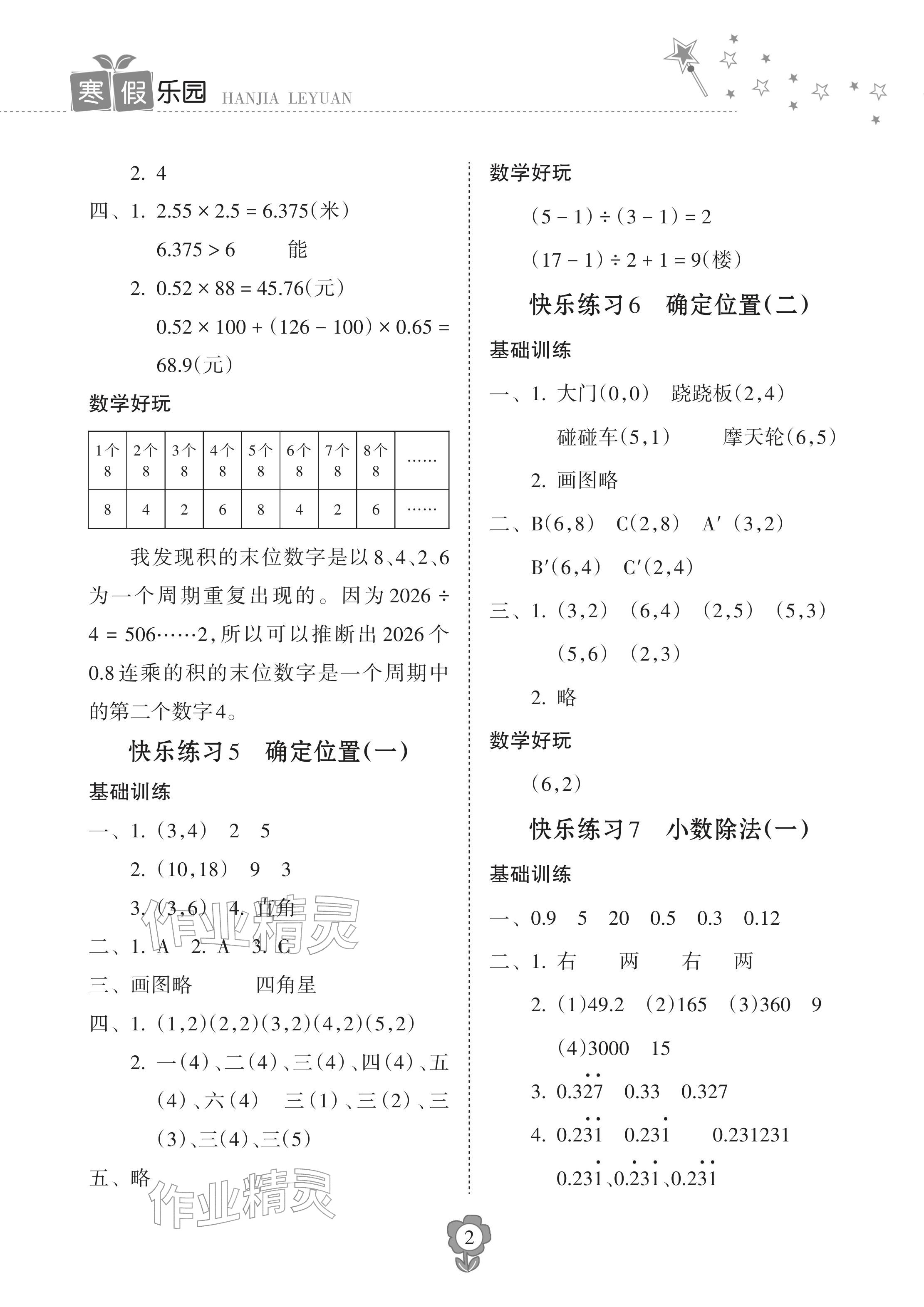 2026年寒假乐园海南出版社五年级数学人教版&nbsp;参考答案第2页