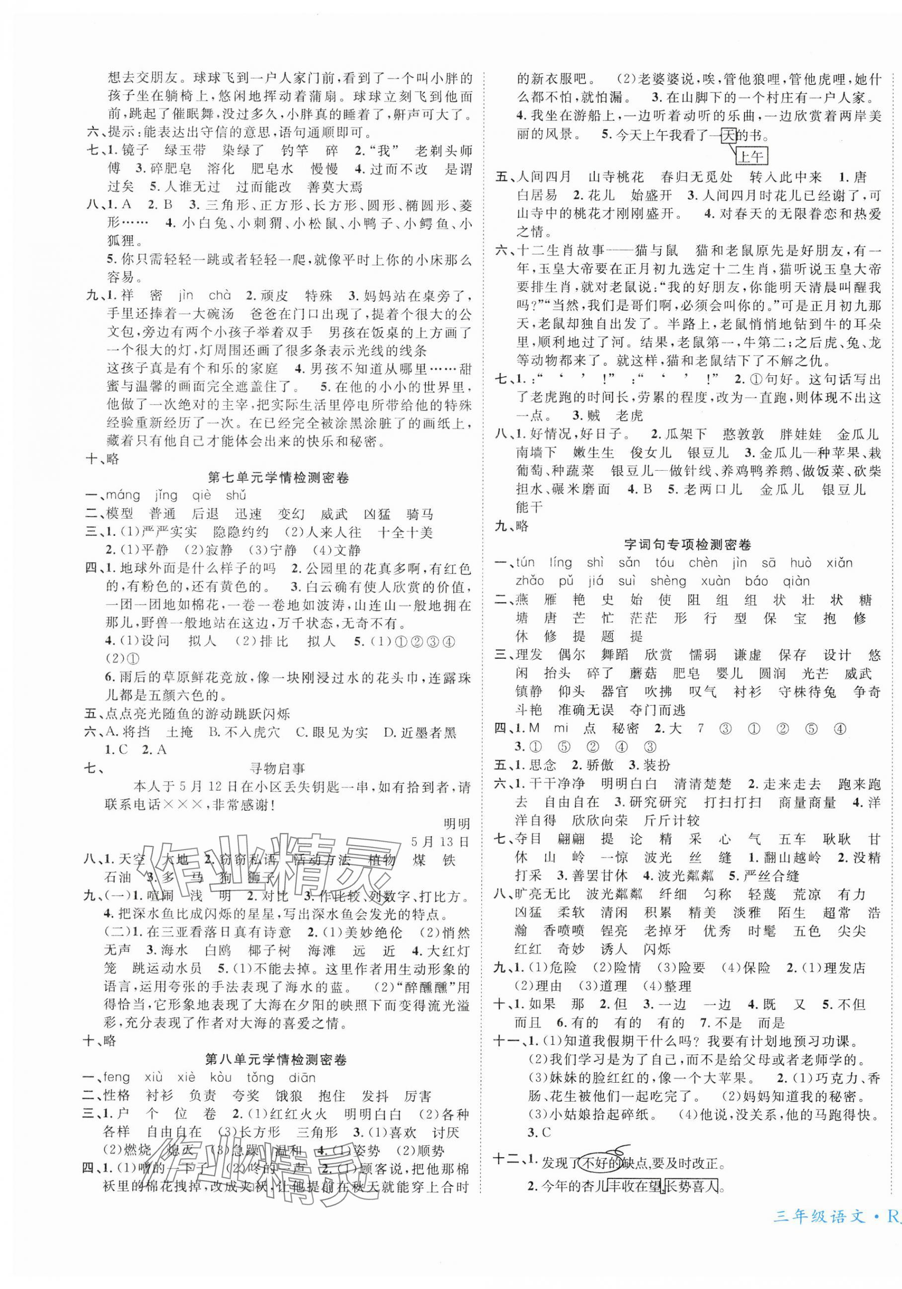 2025年学海金考卷三年级语文下册人教版 第3页