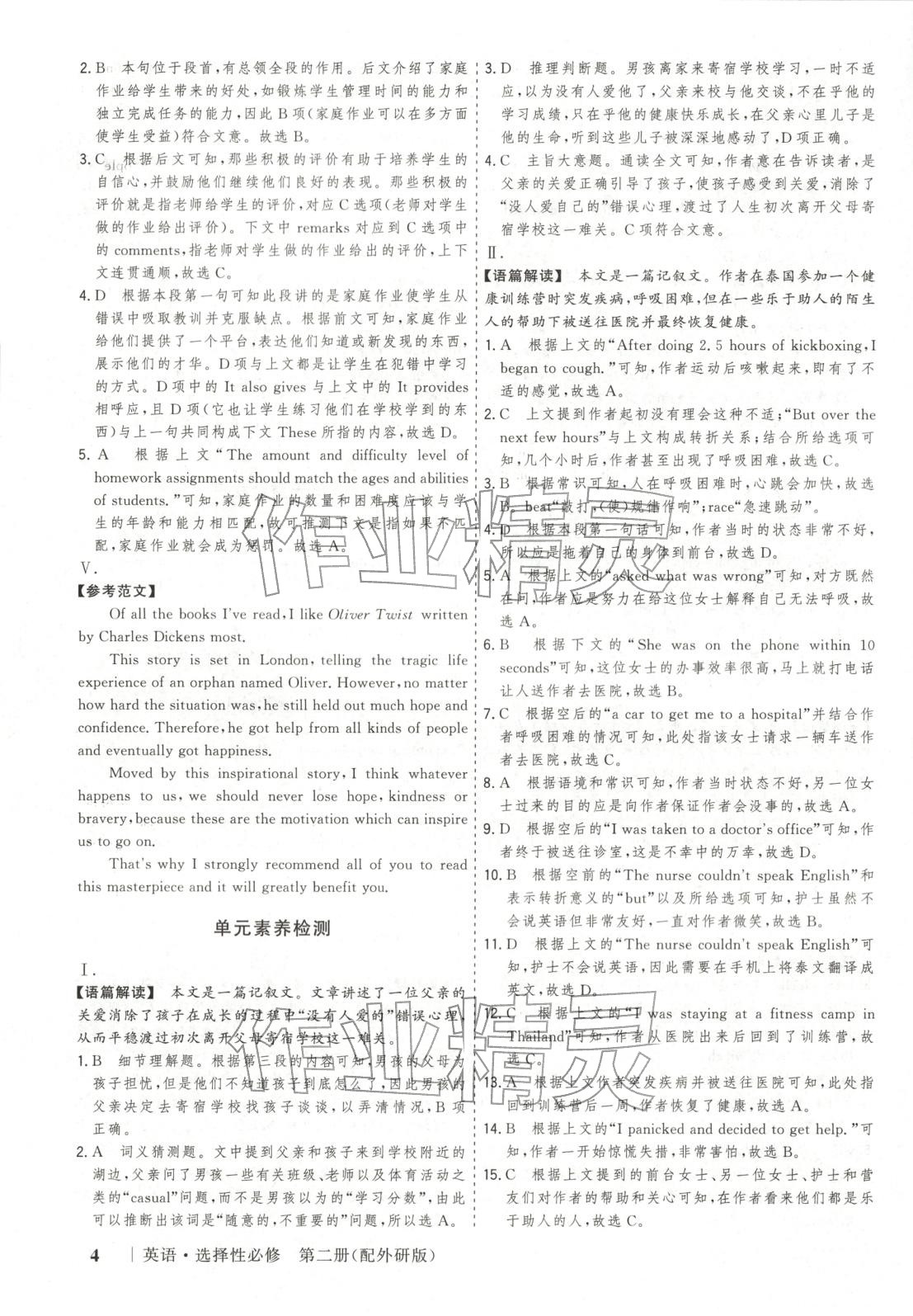 2025年新高考领航课时练习高中英语选择性必修第二册外研版 第4页