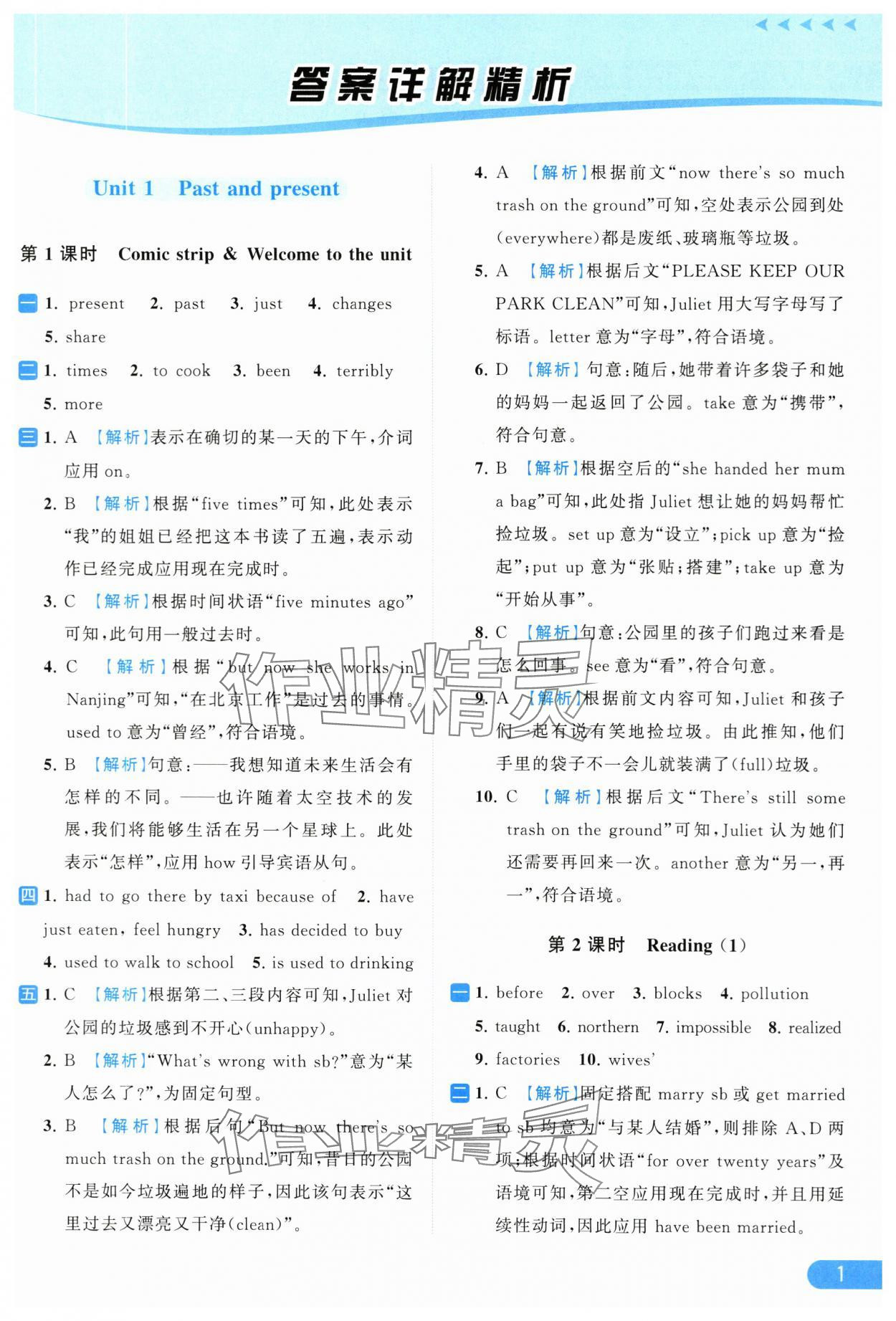 2024年亮點給力提優(yōu)課時作業(yè)本八年級英語下冊譯林版 第1頁