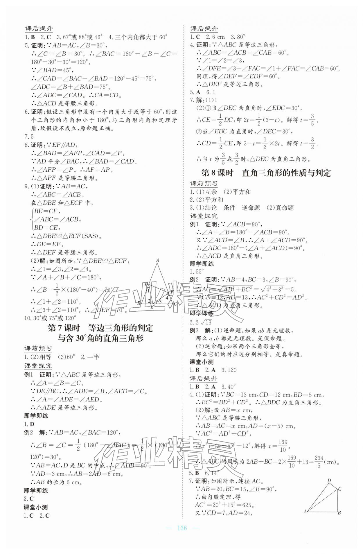 2026年同步导学与优化训练八年级数学下册北师大版&nbsp;第4页