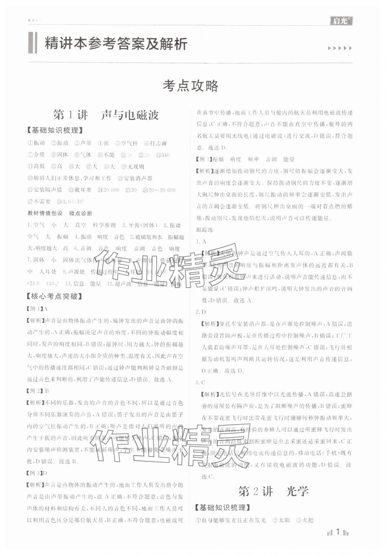 2024年中考精確制導(dǎo)物理河北專版 第1頁(yè)