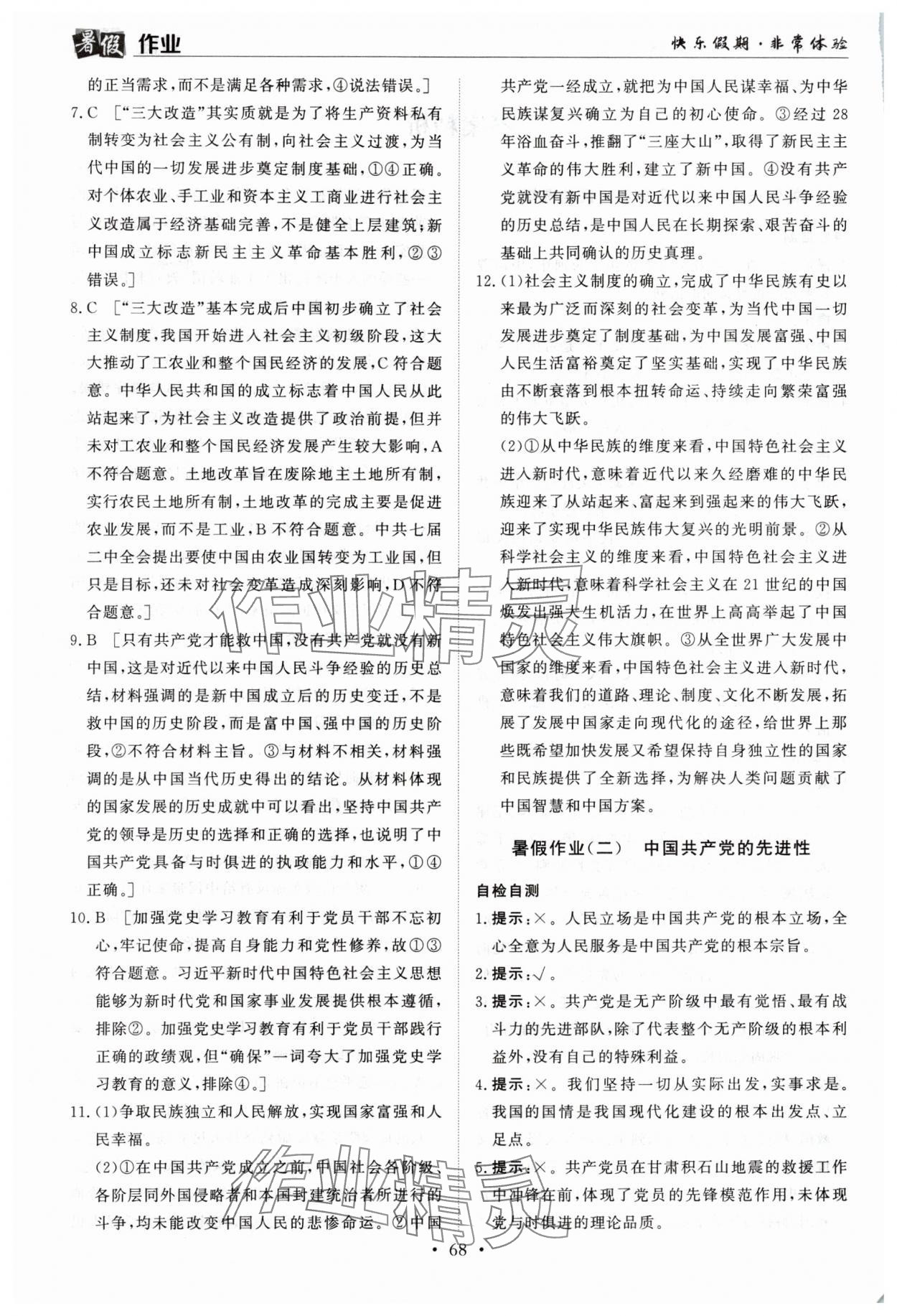 2025年暑假作业兰州大学出版社高中道德与法治人教版 第2页