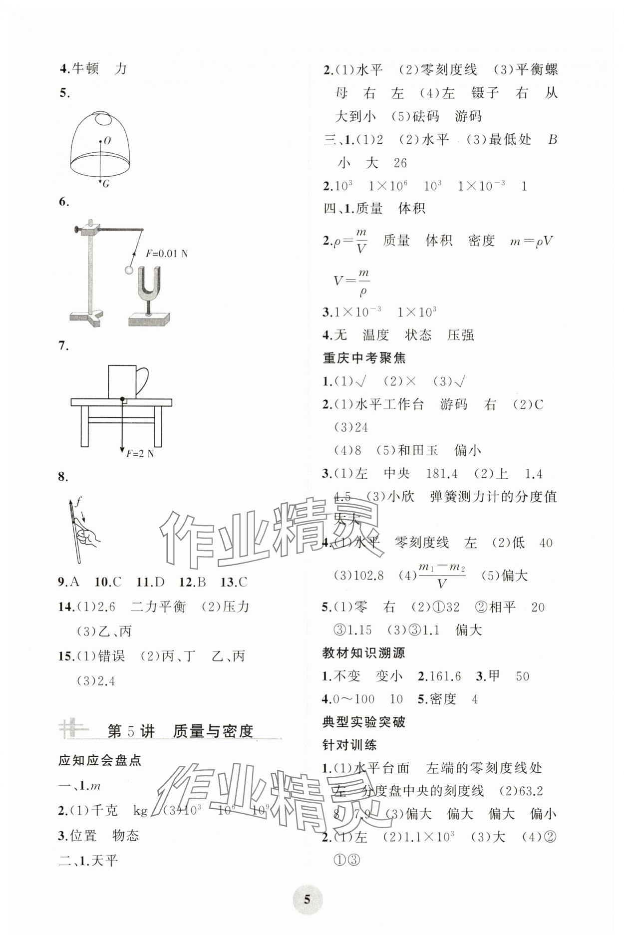 2025年重慶市中考試題分析與復(fù)習(xí)指導(dǎo)物理 第5頁