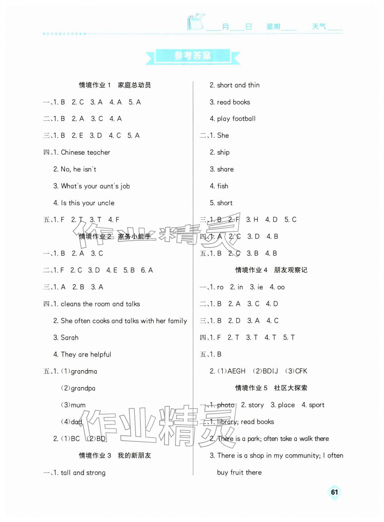 2026年七彩假日快樂假期寒假作業(yè)四年級(jí)英語人教版&nbsp;第1頁(yè)