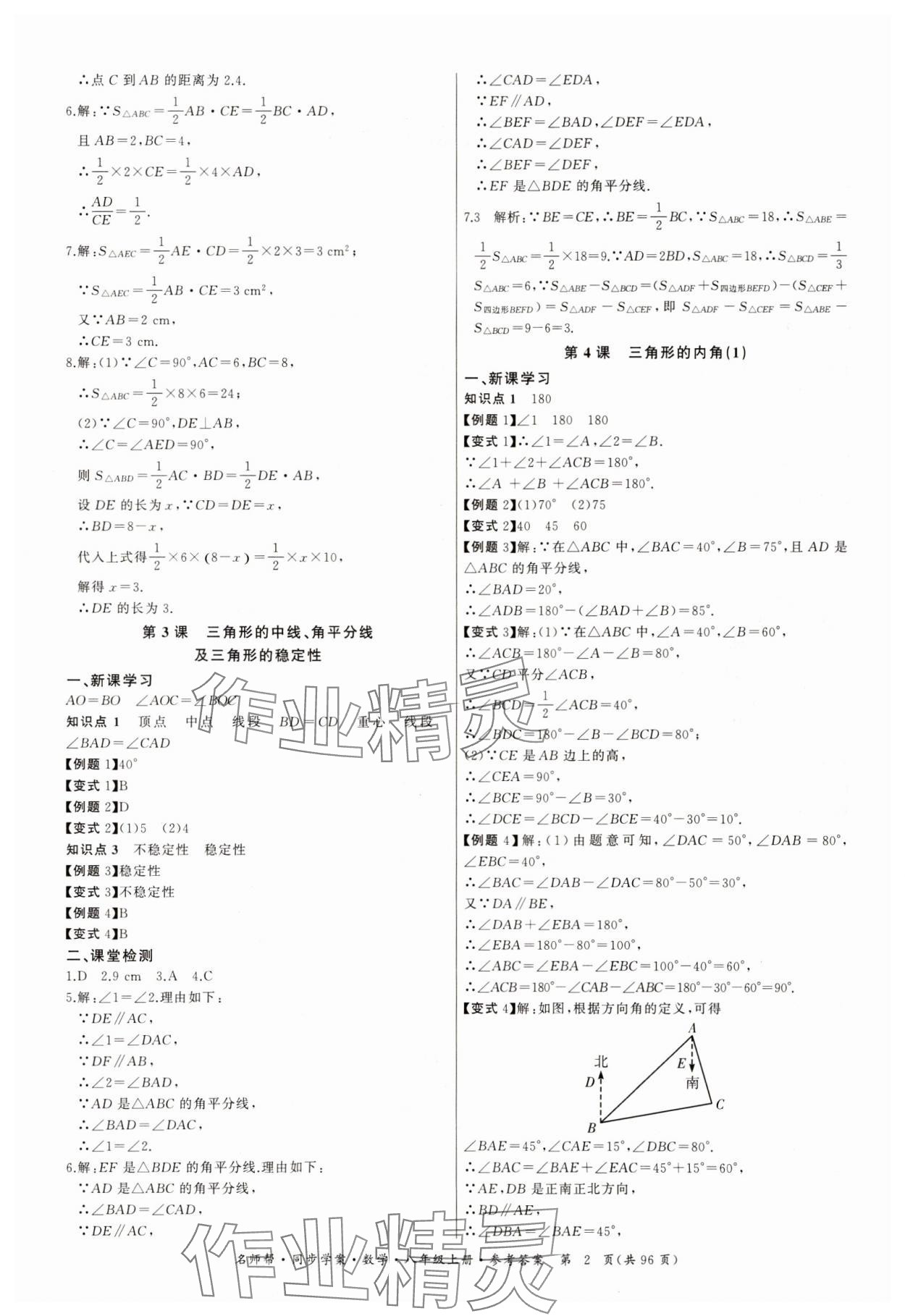 2023年名師幫同步學(xué)案八年級數(shù)學(xué)上冊人教版 第2頁