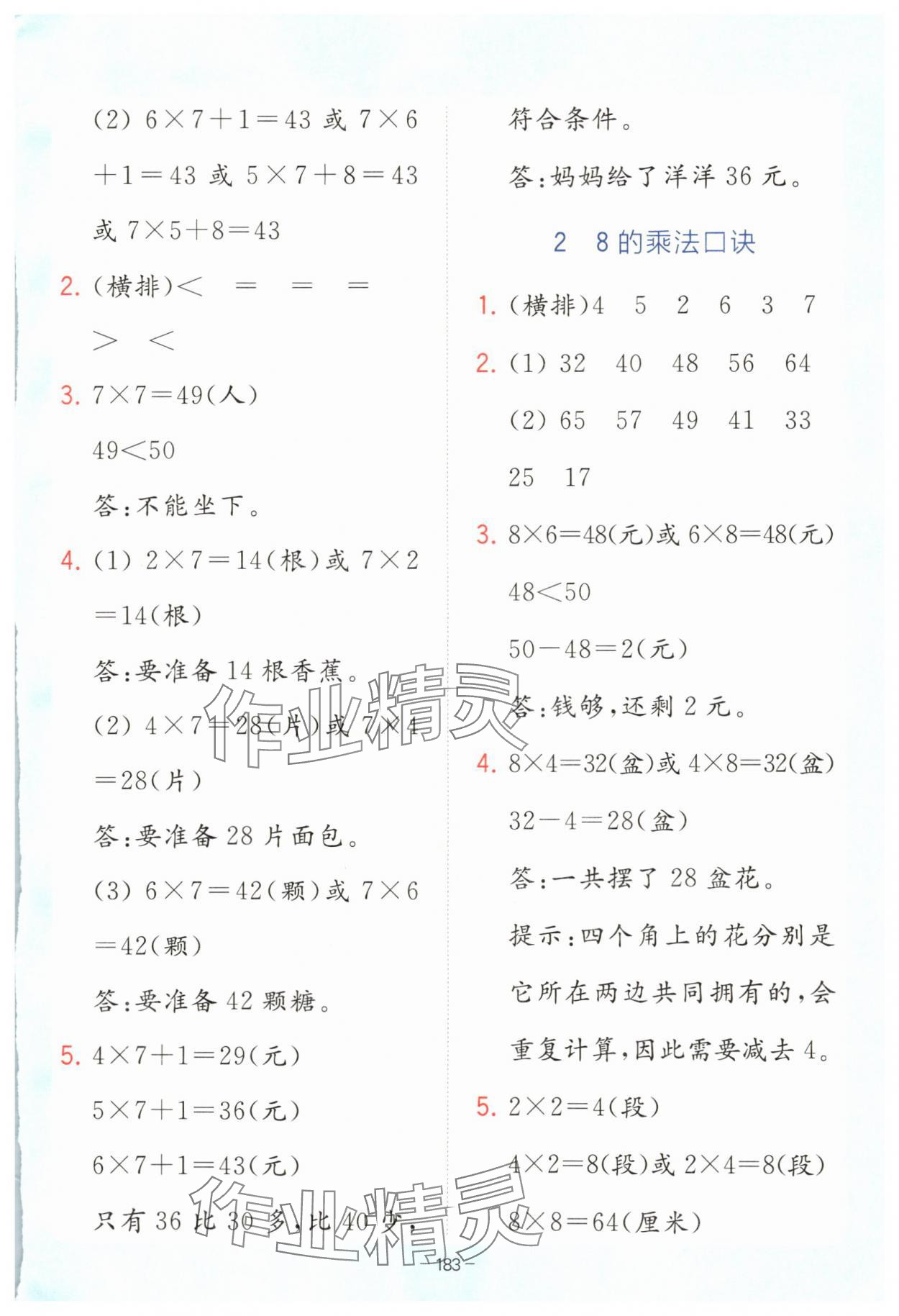 2025年全易通二年级数学上册青岛版 参考答案第6页