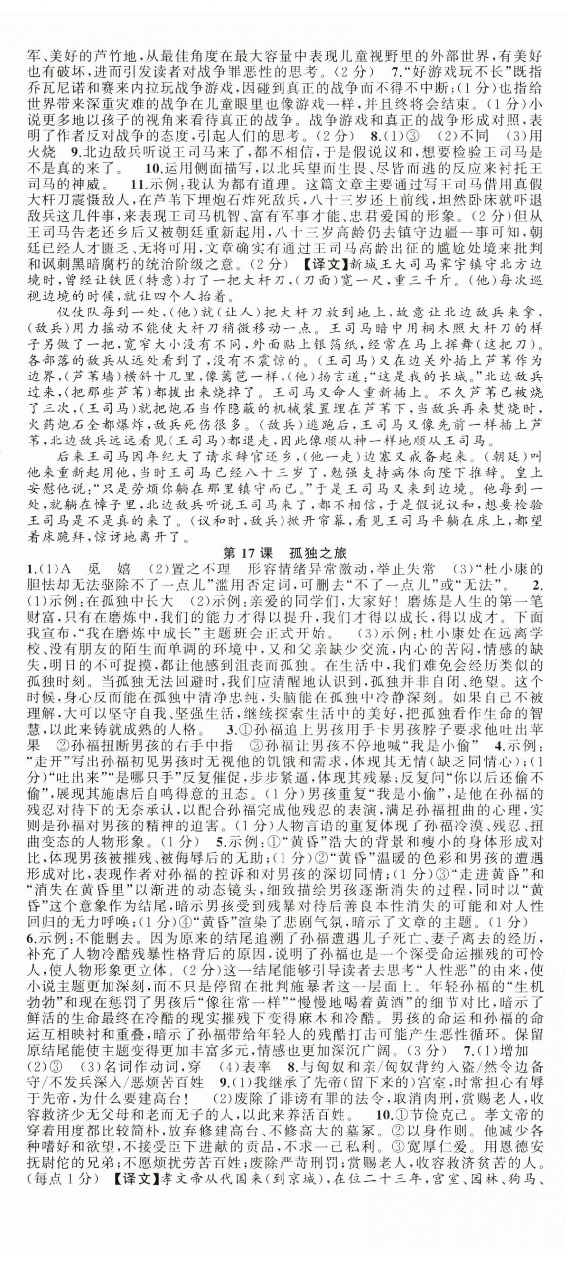 2024年語(yǔ)文花開(kāi)天津科學(xué)技術(shù)出版社九年級(jí)全一冊(cè)人教版 第11頁(yè)