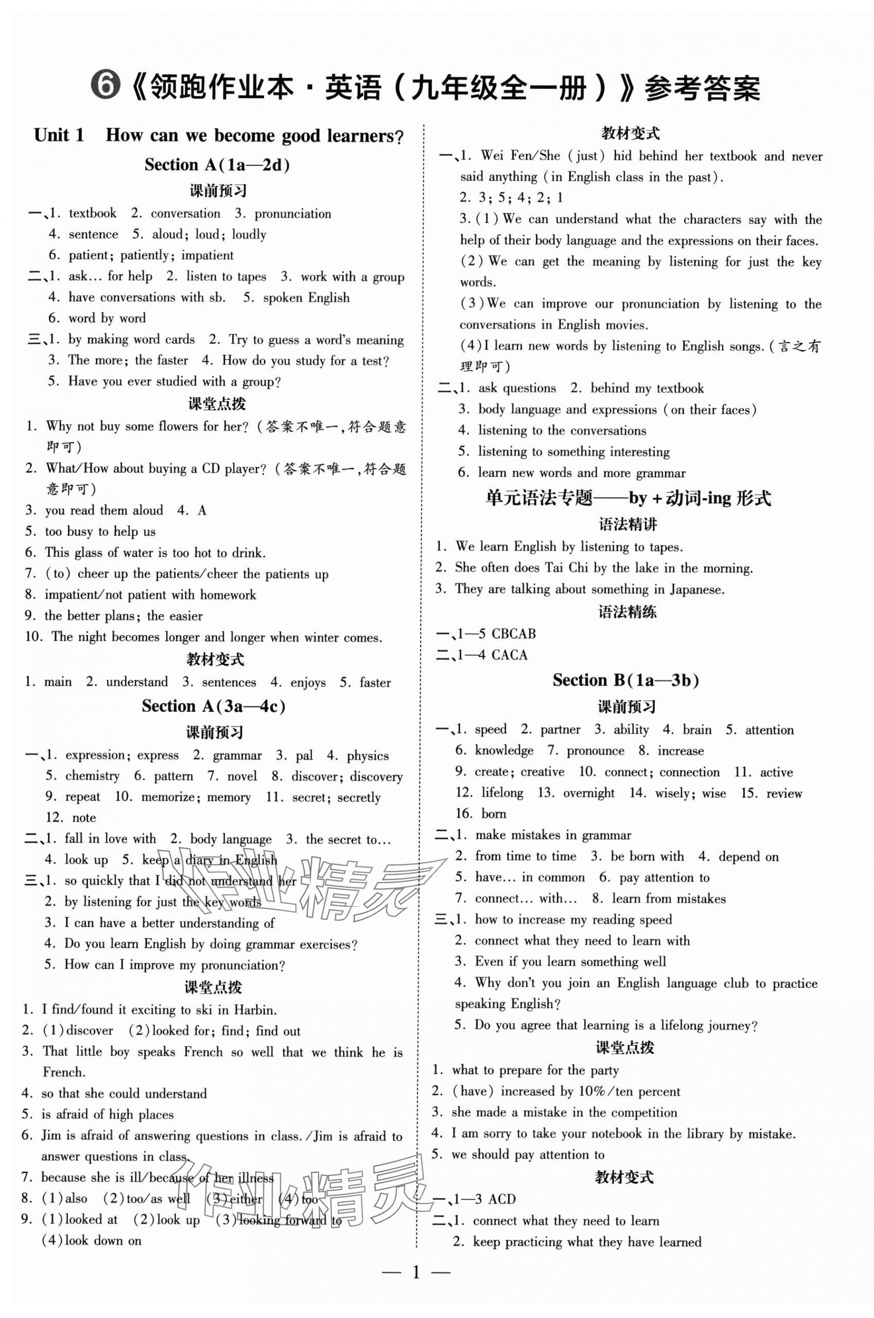 2025年领跑作业本九年级英语全一册人教版广东专版 第1页