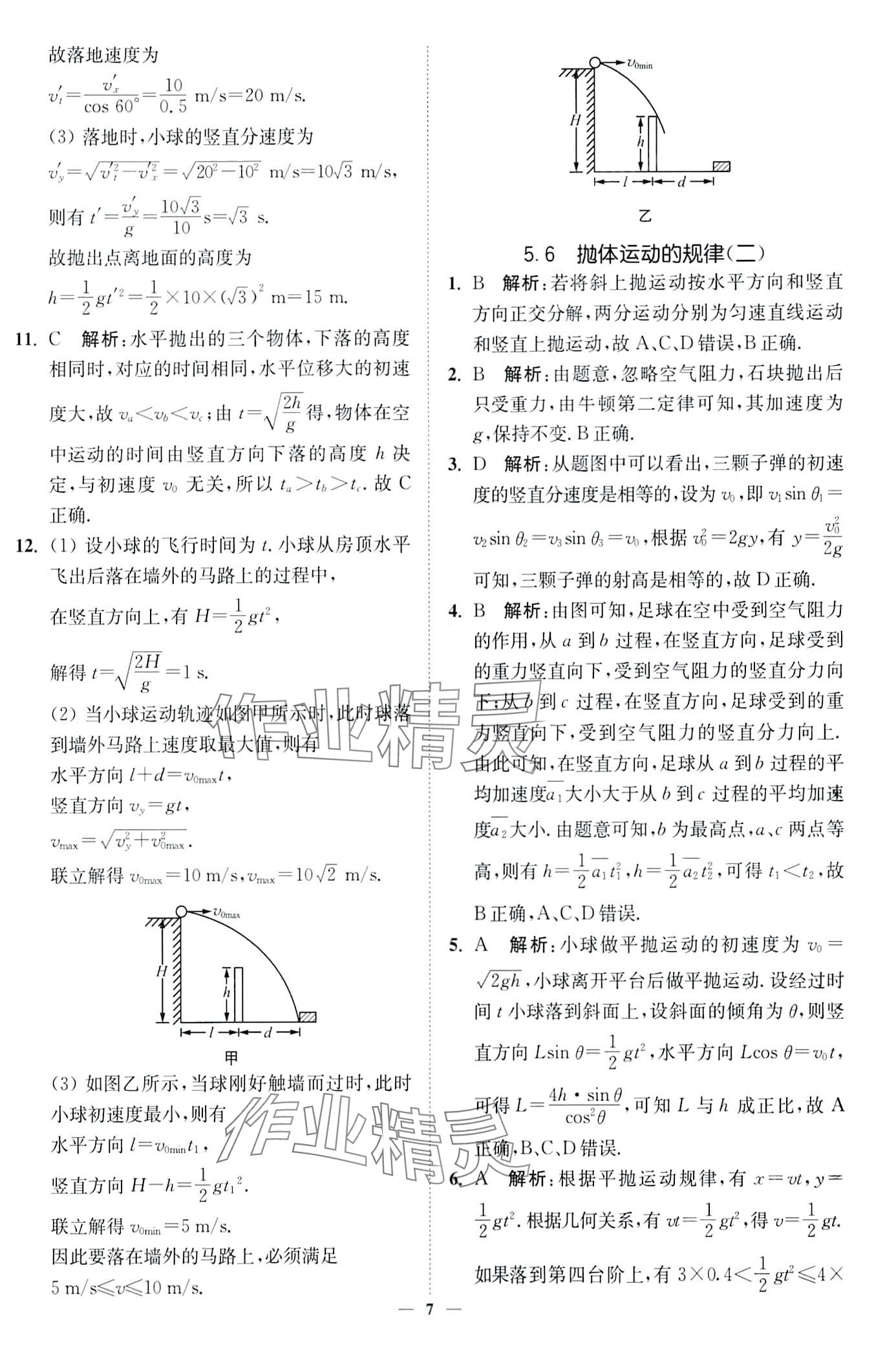 2024年南通小題高中物理必修第二冊人教版 第7頁