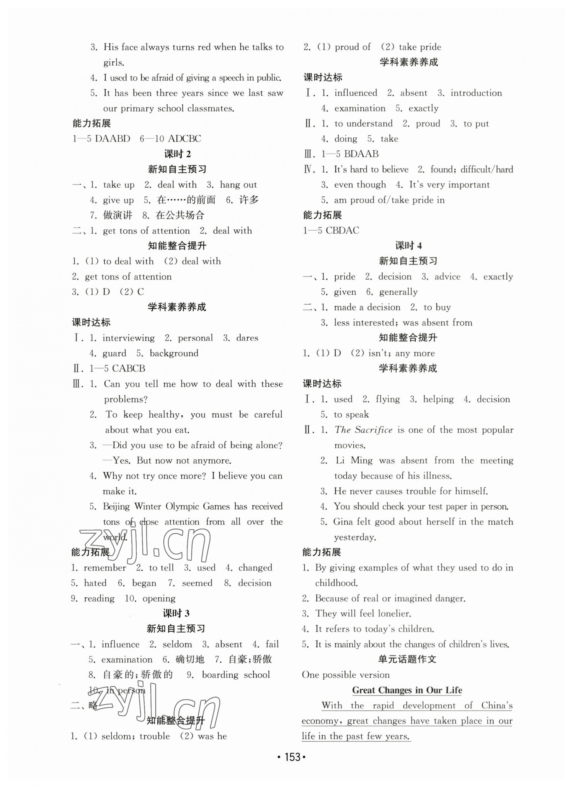 2023年初中基础训练山东教育出版社九年级英语全一册人教版 第6页