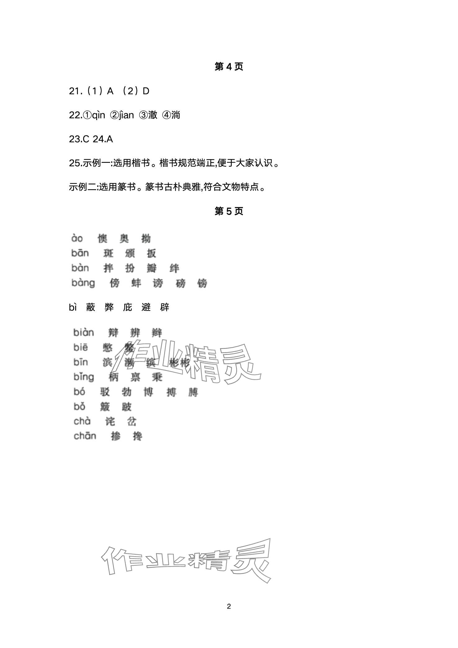 2024年超级课堂中考冲刺语文湖北专版 第2页