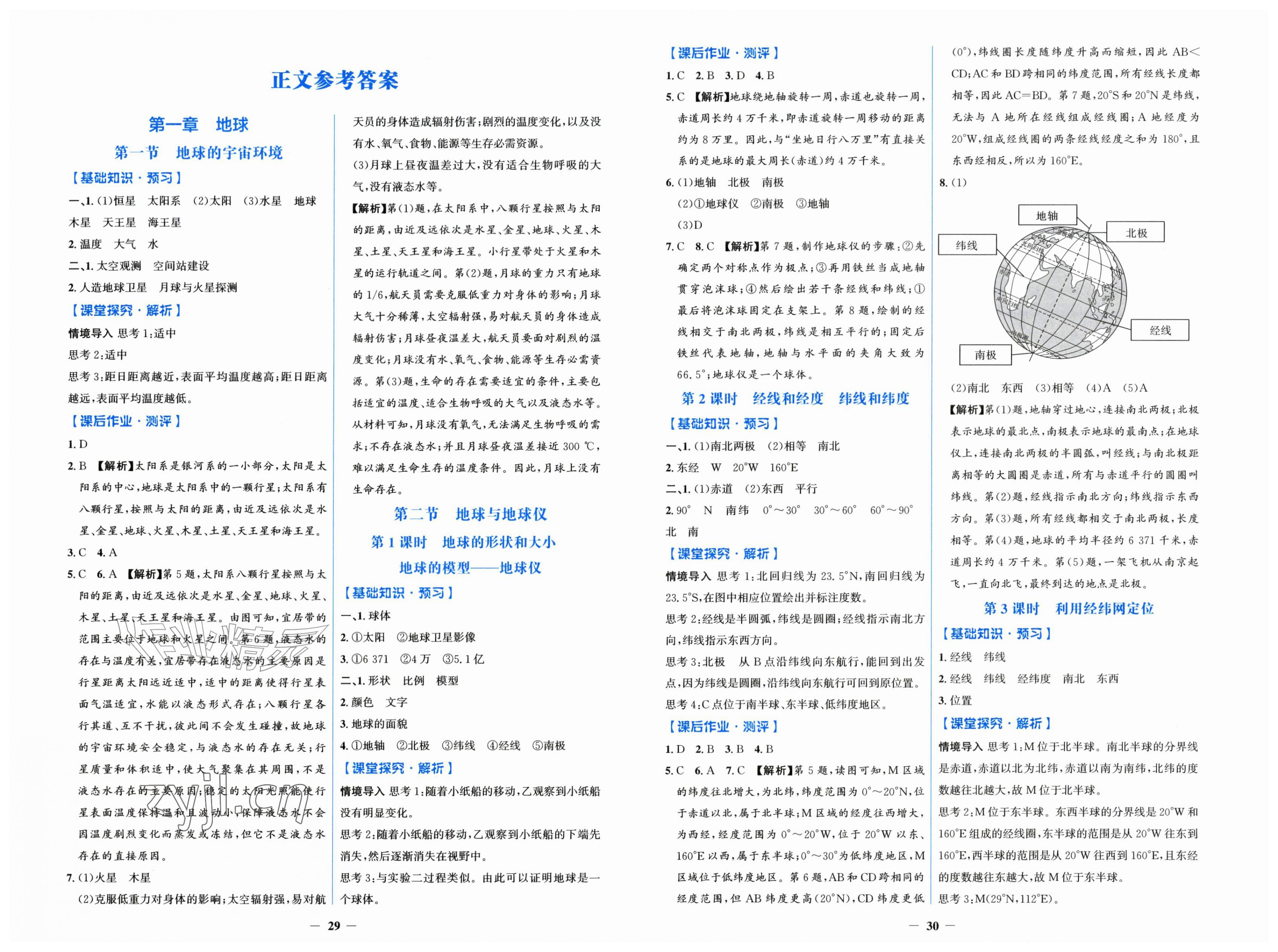2026年同步解析与测评学考练黑龙江少年儿童出版社七年级地理上册人教版&nbsp;第1页