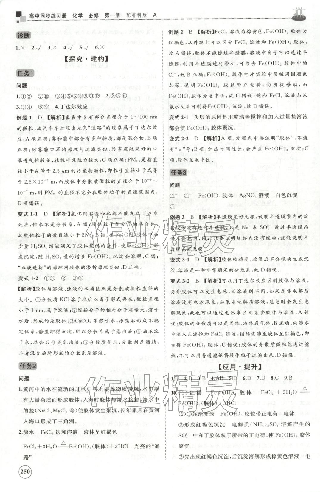 2025年同步練習冊山東友誼出版社高中化學必修第一冊魯科版&nbsp;第14頁