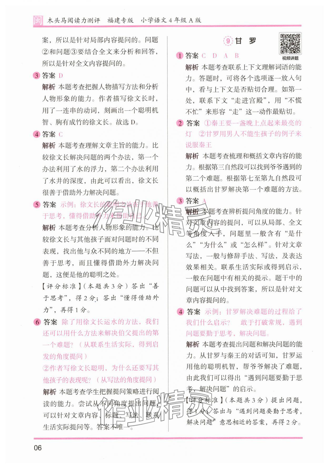 2025年木頭馬閱讀力測評四年級語文部編版A版福建專版 第6頁