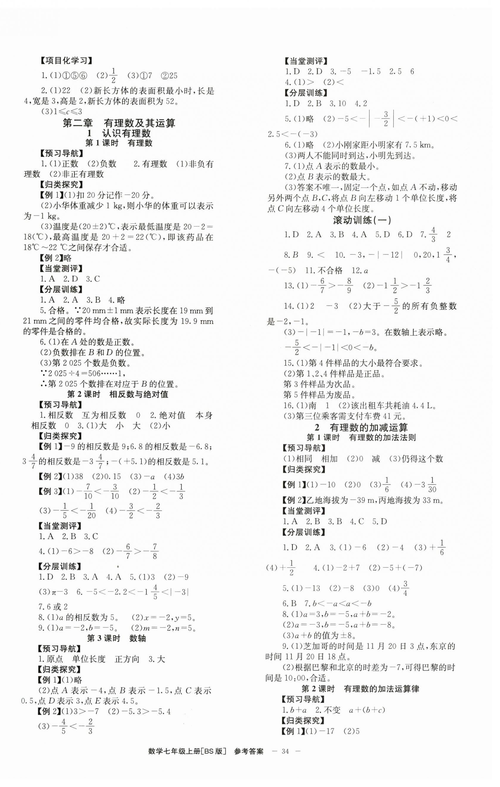 2025年全效学习学业评价方案七年级数学上册北师大版 第2页
