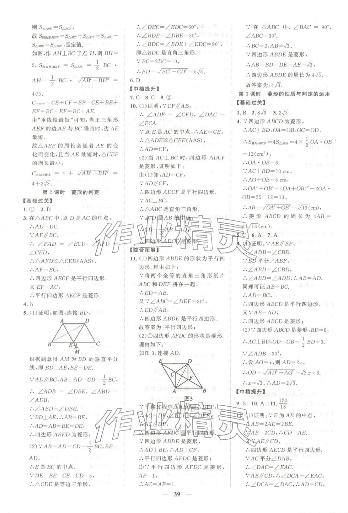 2025年本土教辅名校学案初中生辅导九年级数学上册北师大版 第7页