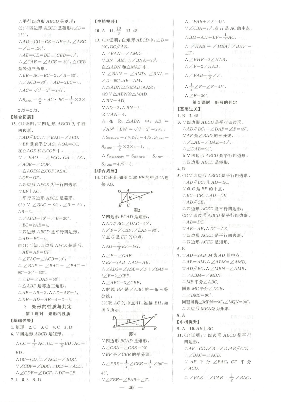 2025年本土教辅名校学案初中生辅导九年级数学上册北师大版 第8页