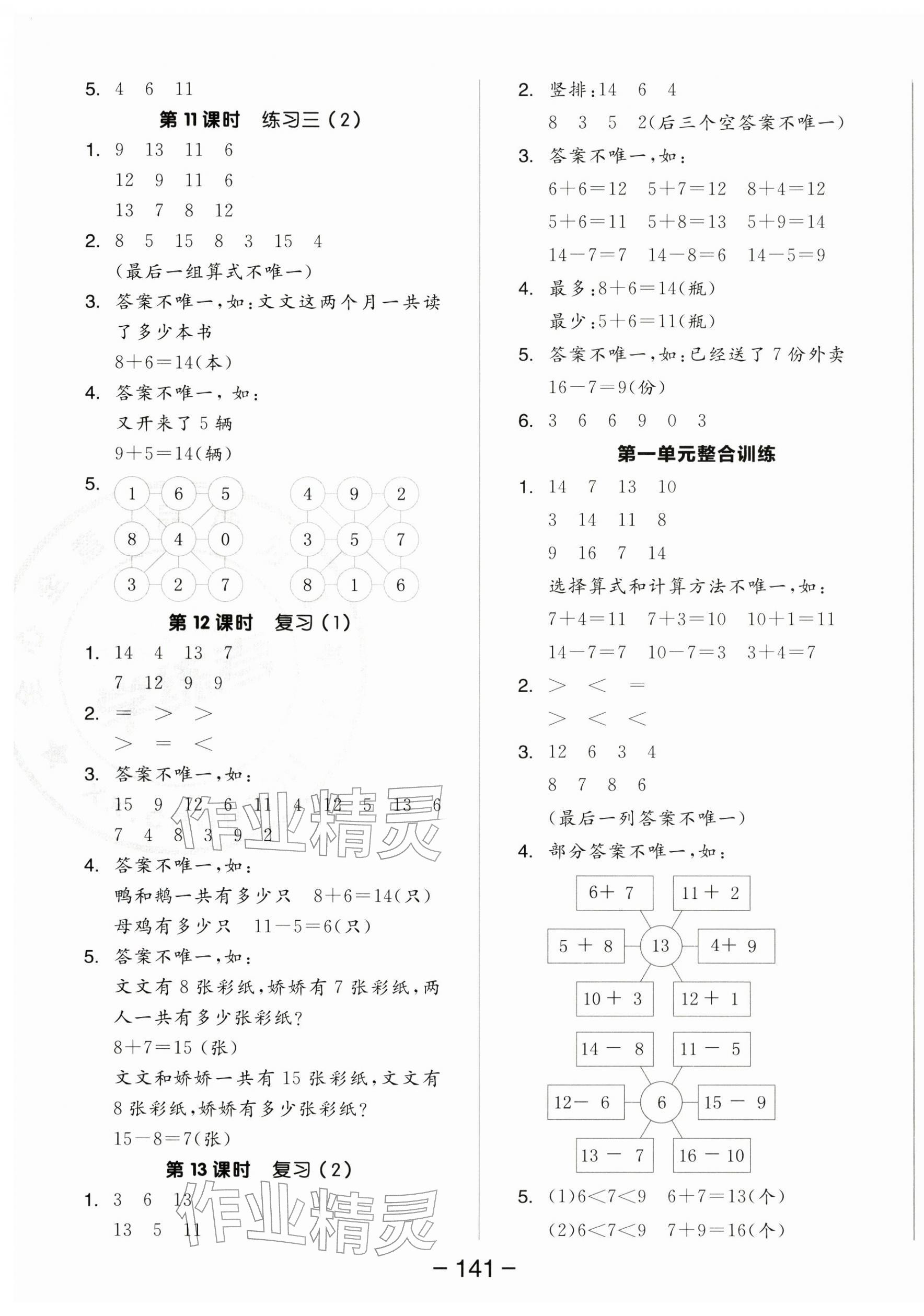 2026年全品学练考一年级数学下册苏教版&nbsp;参考答案第3页