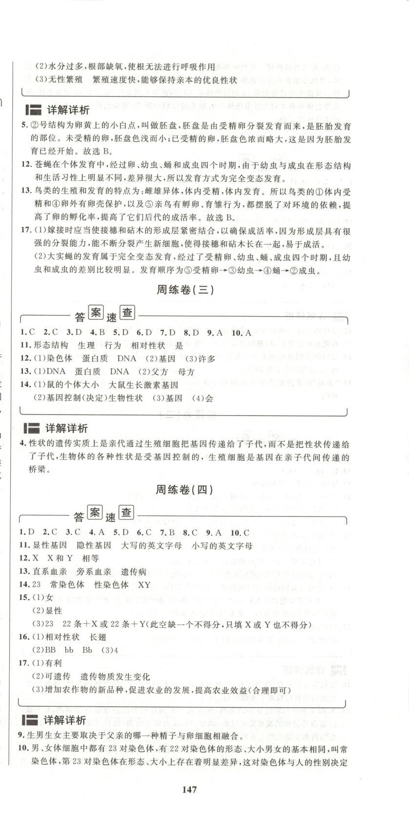 2025年阳光夺冠八年级生物下册 第3页
