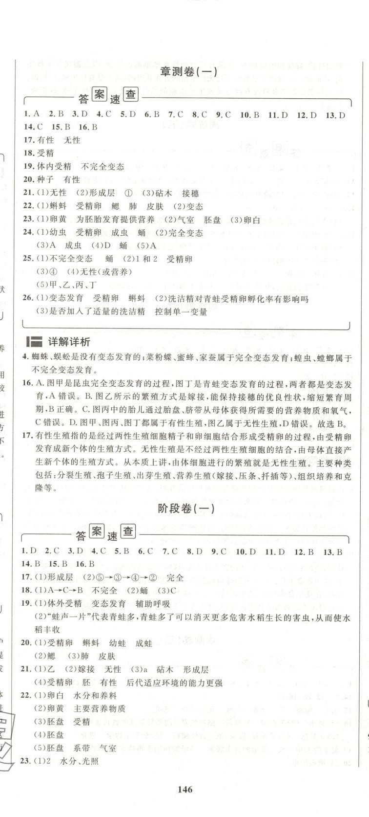 2025年阳光夺冠八年级生物下册 第2页